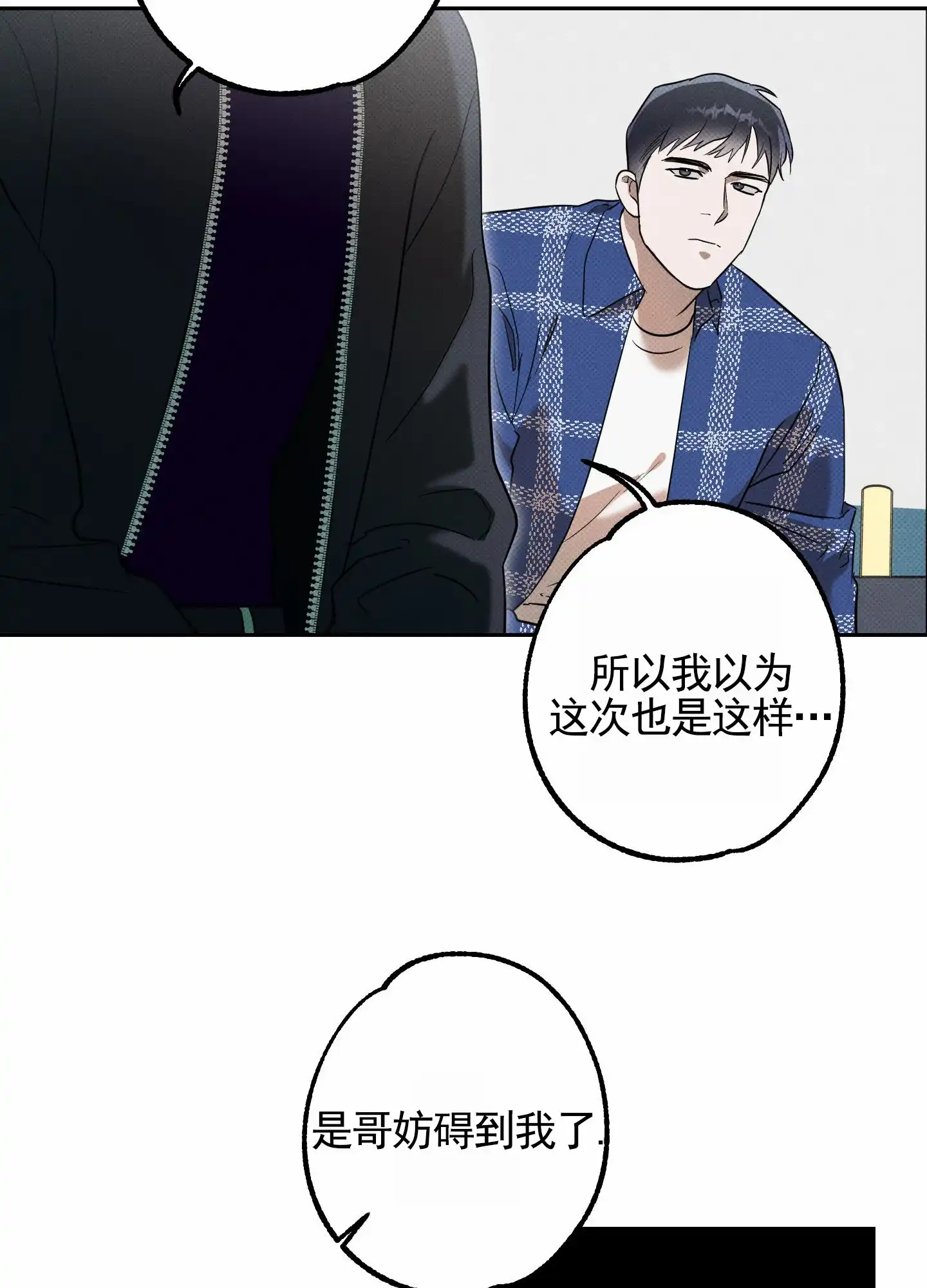 智齿之恋 第10话 第20页