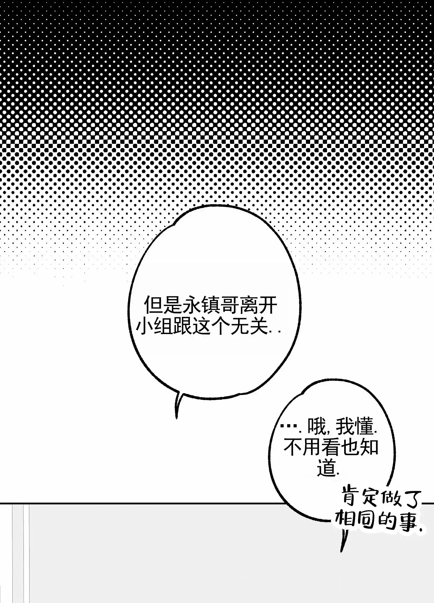 智齿之恋 第10话 第18页