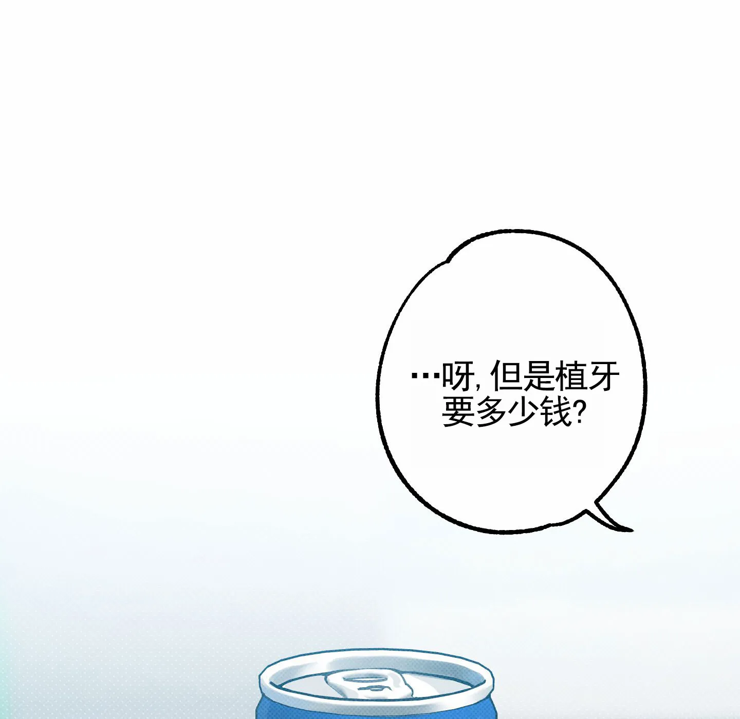智齿之恋 第10话 第44页