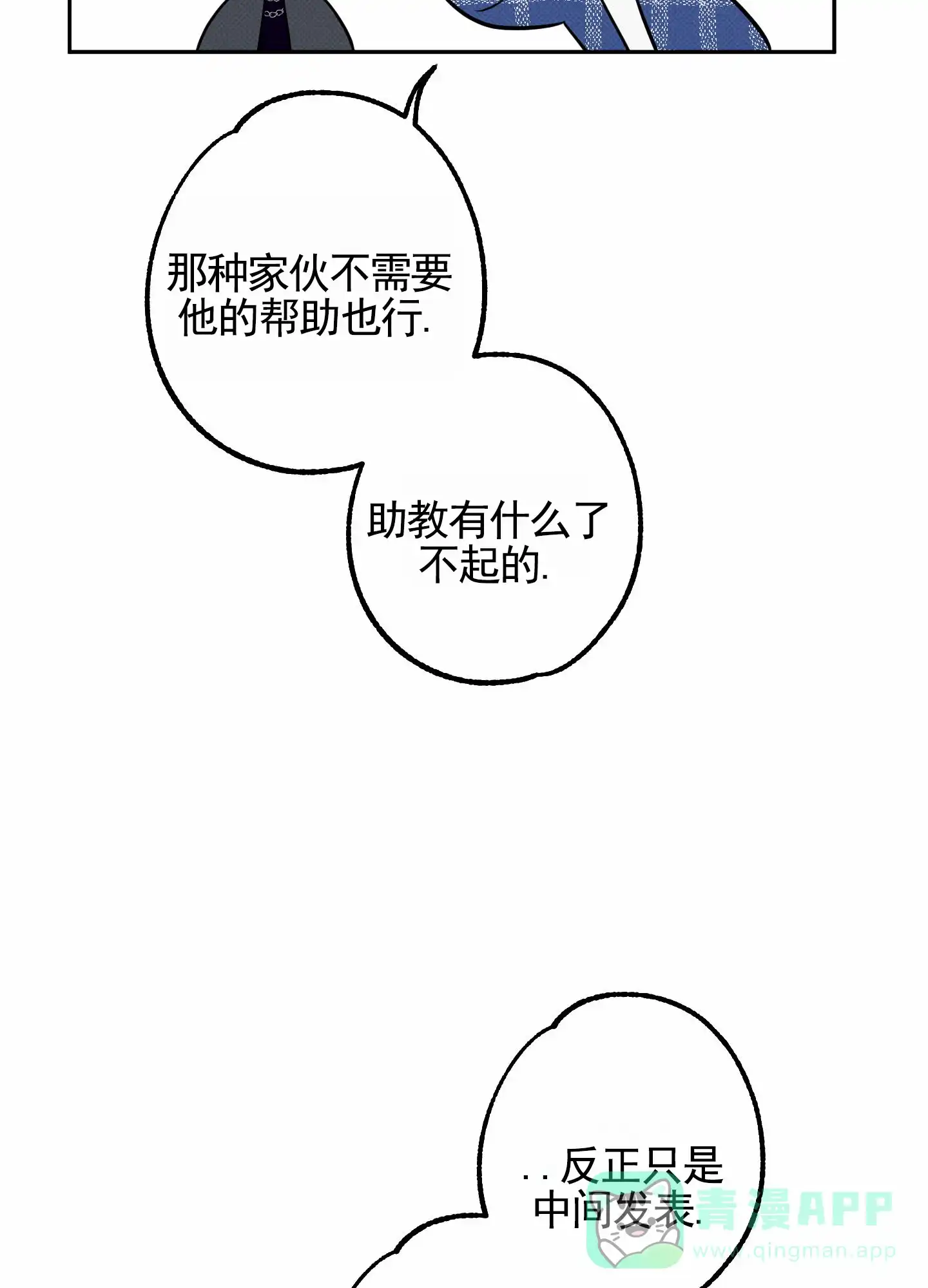 智齿之恋 第10话 第6页