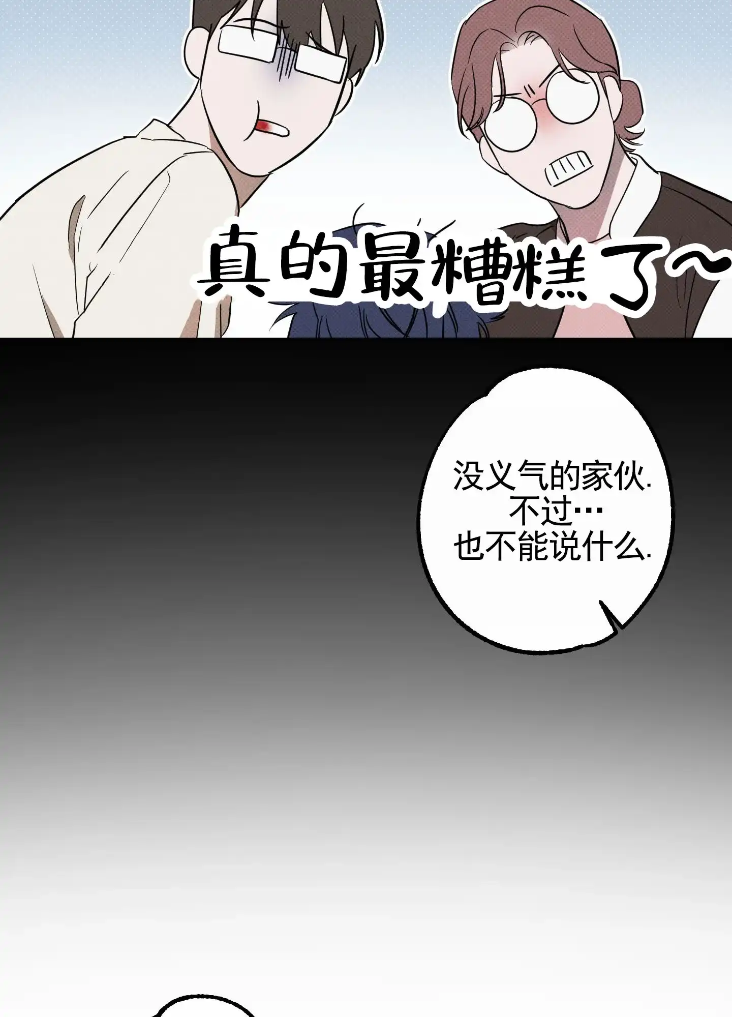 智齿之恋 第10话 第28页
