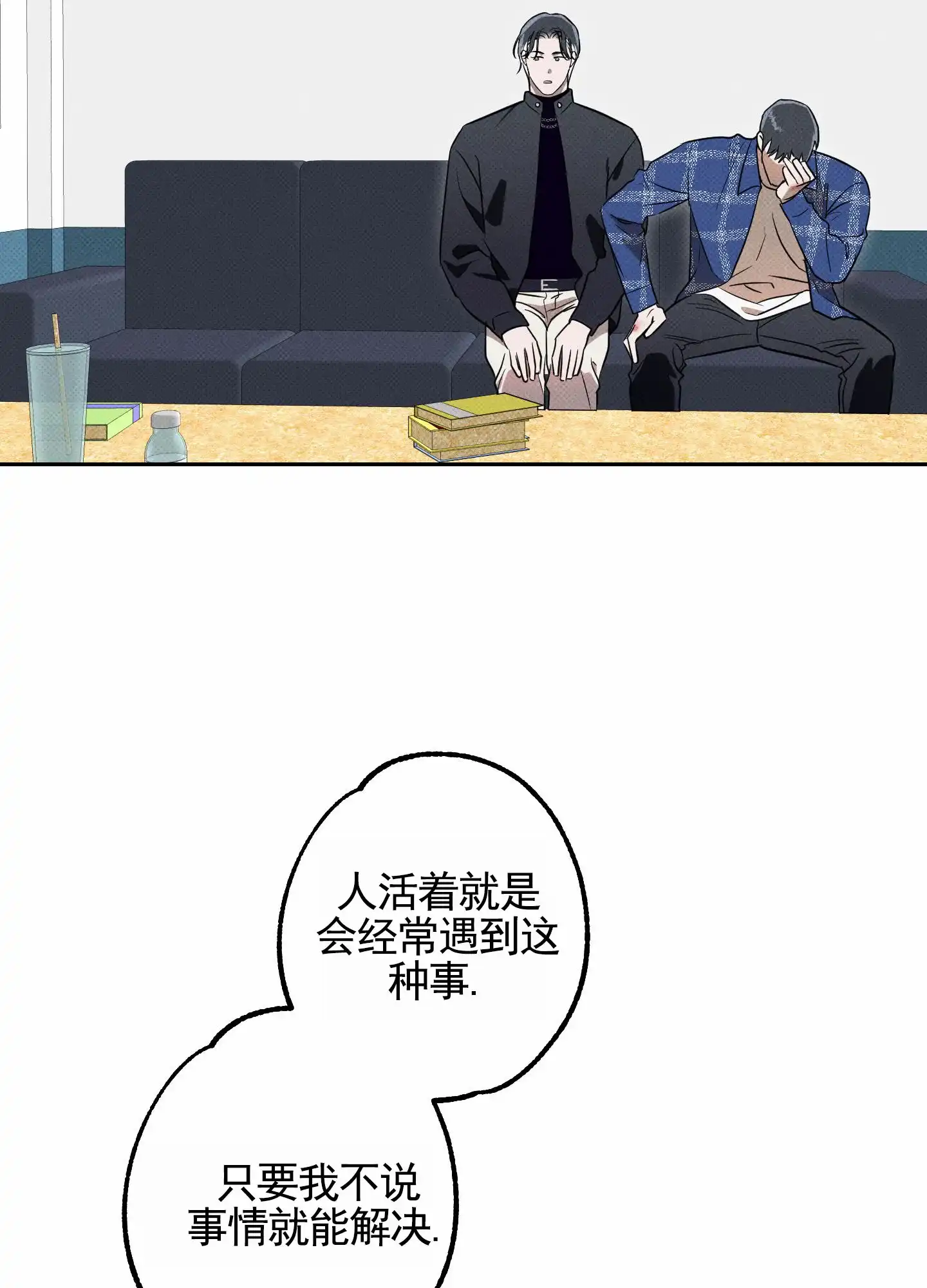 智齿之恋 第10话 第19页