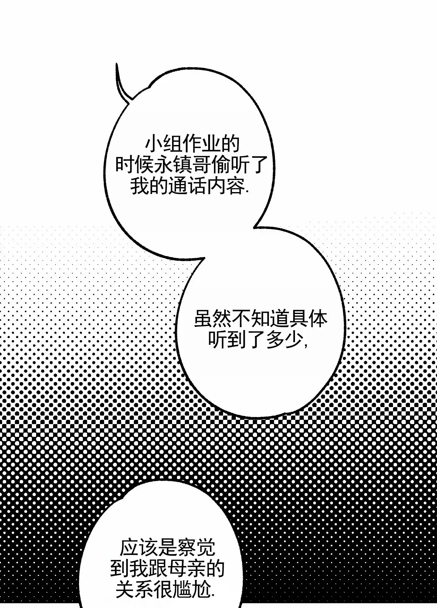智齿之恋 第10话 第15页