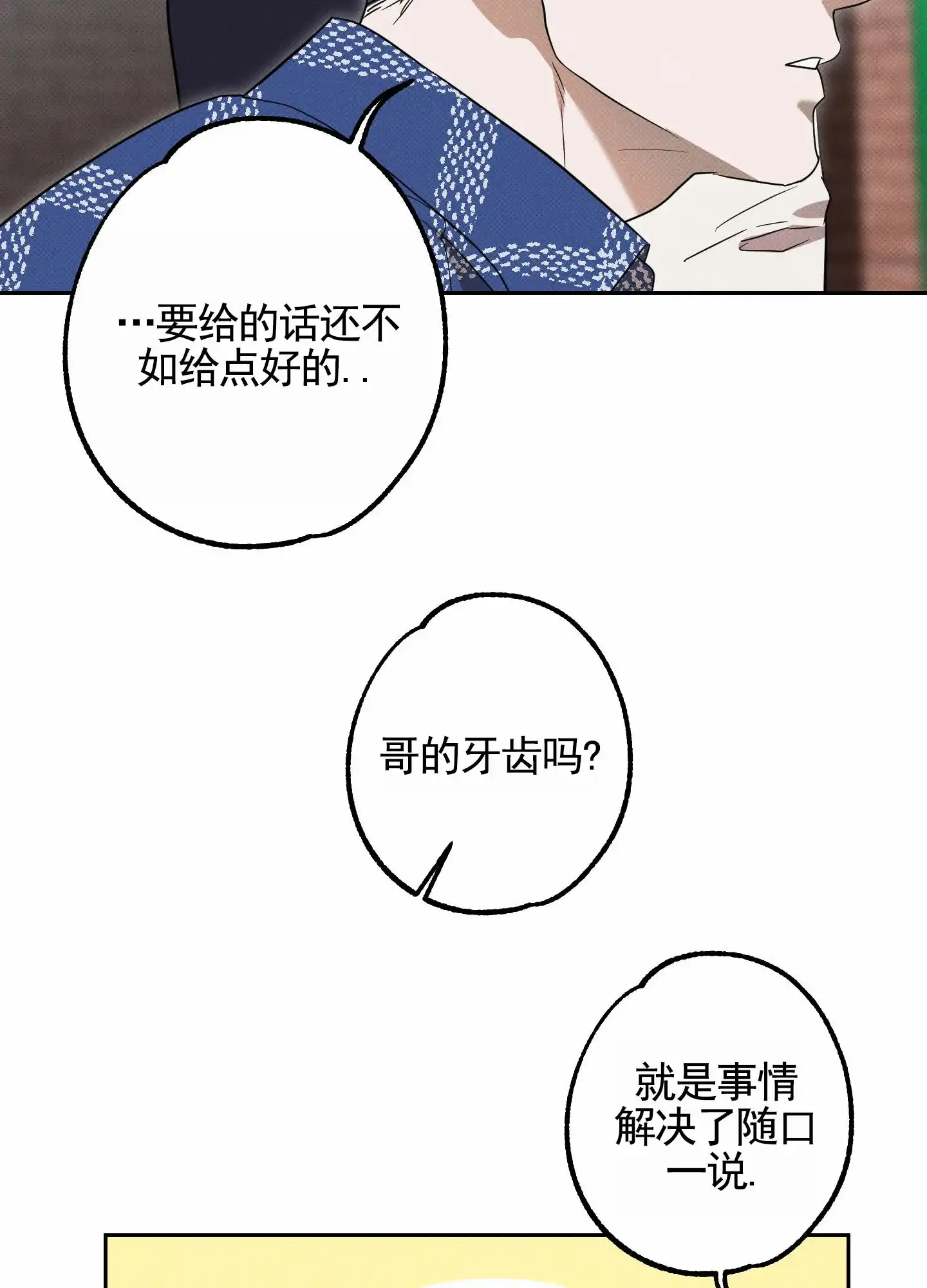 智齿之恋 第10话 第37页