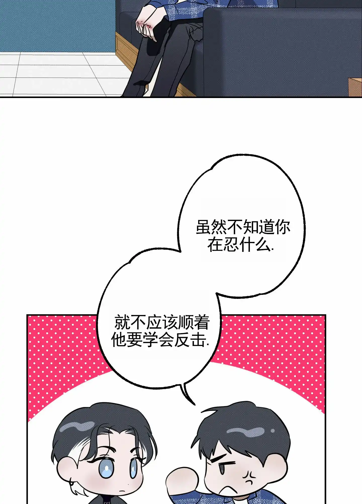 智齿之恋 第10话 第5页