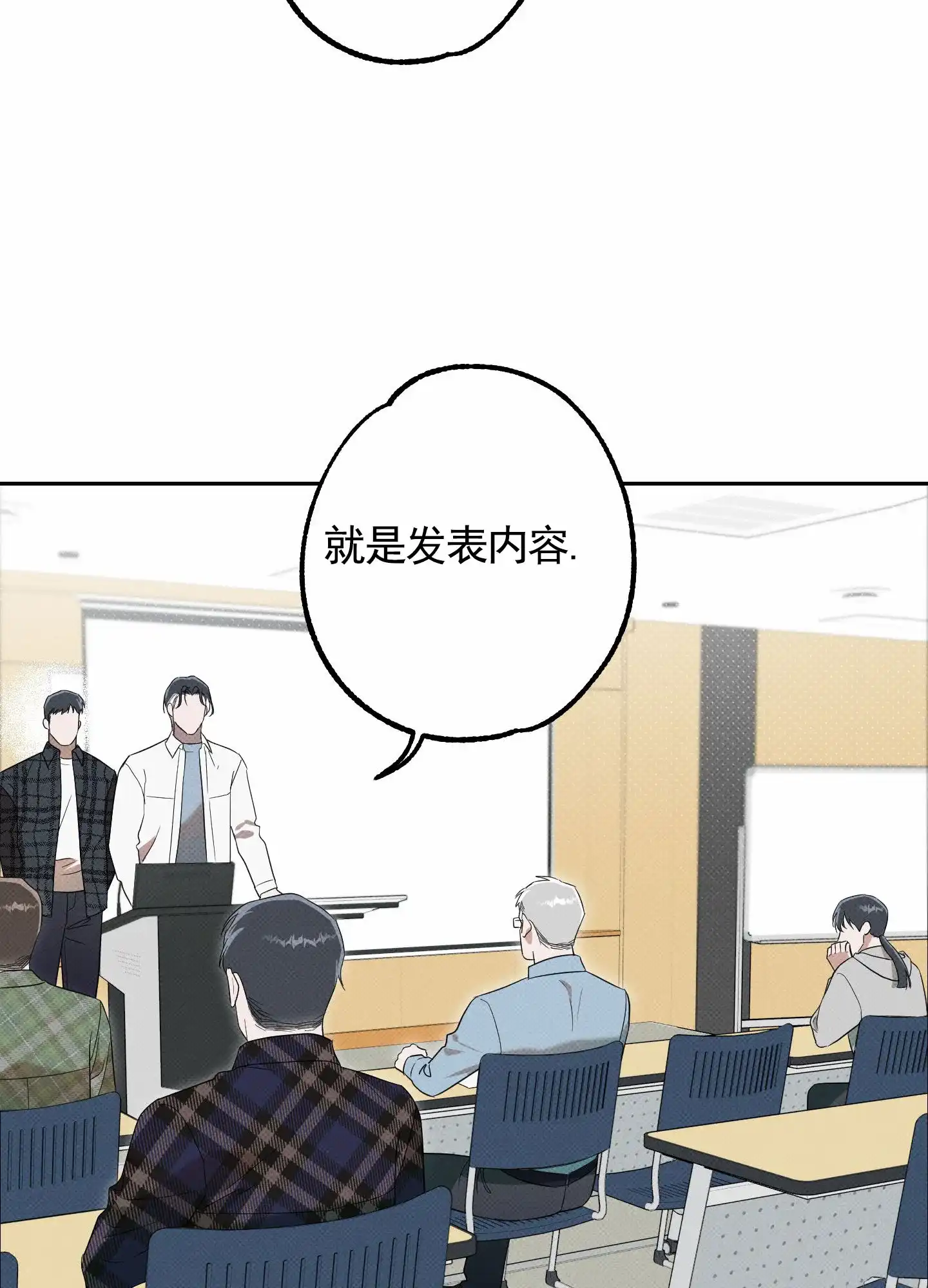 智齿之恋 第11话 第5页
