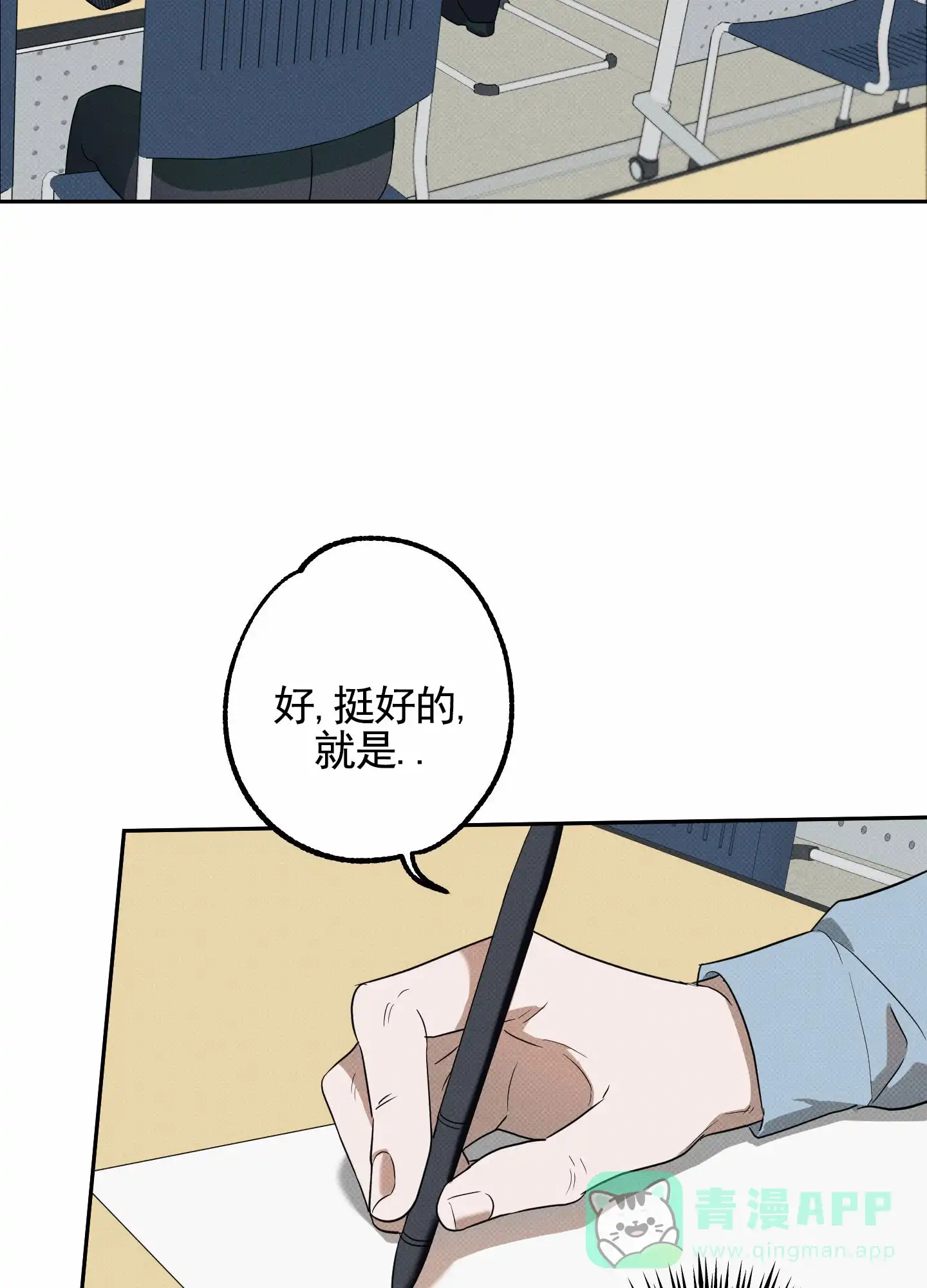 智齿之恋 第11话 第6页