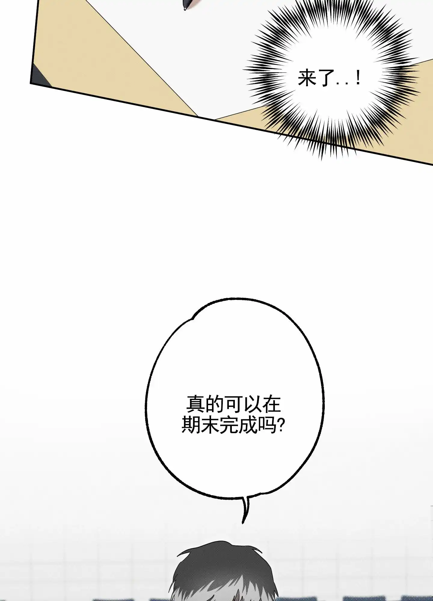 智齿之恋 第11话 第7页