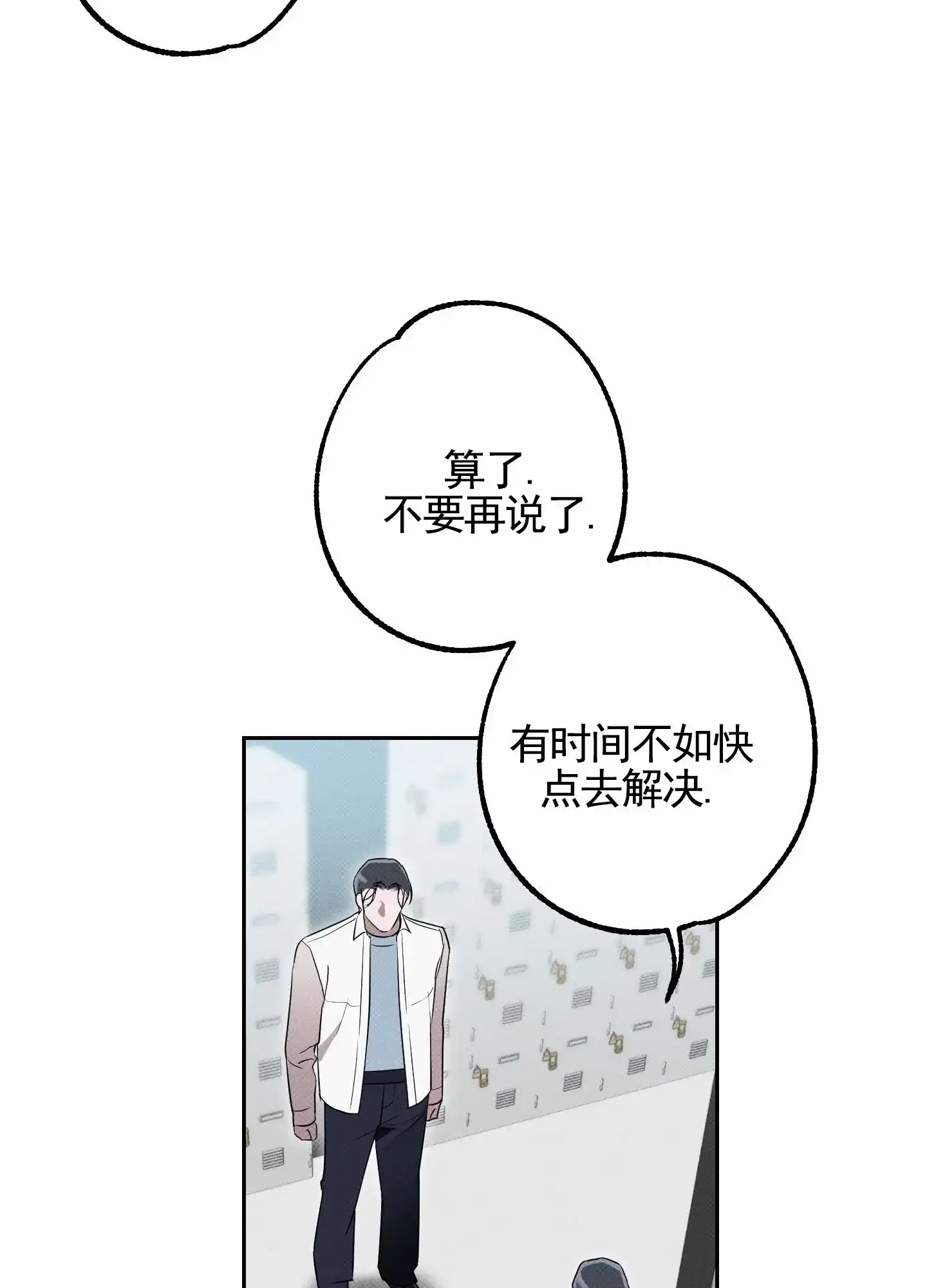 智齿之恋 第11话 第25页