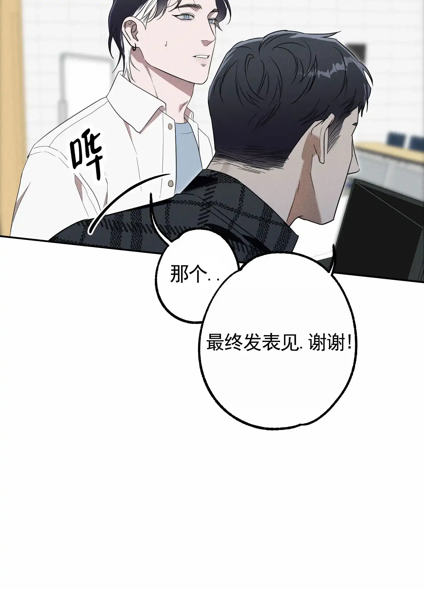 智齿之恋 第11话 第9页