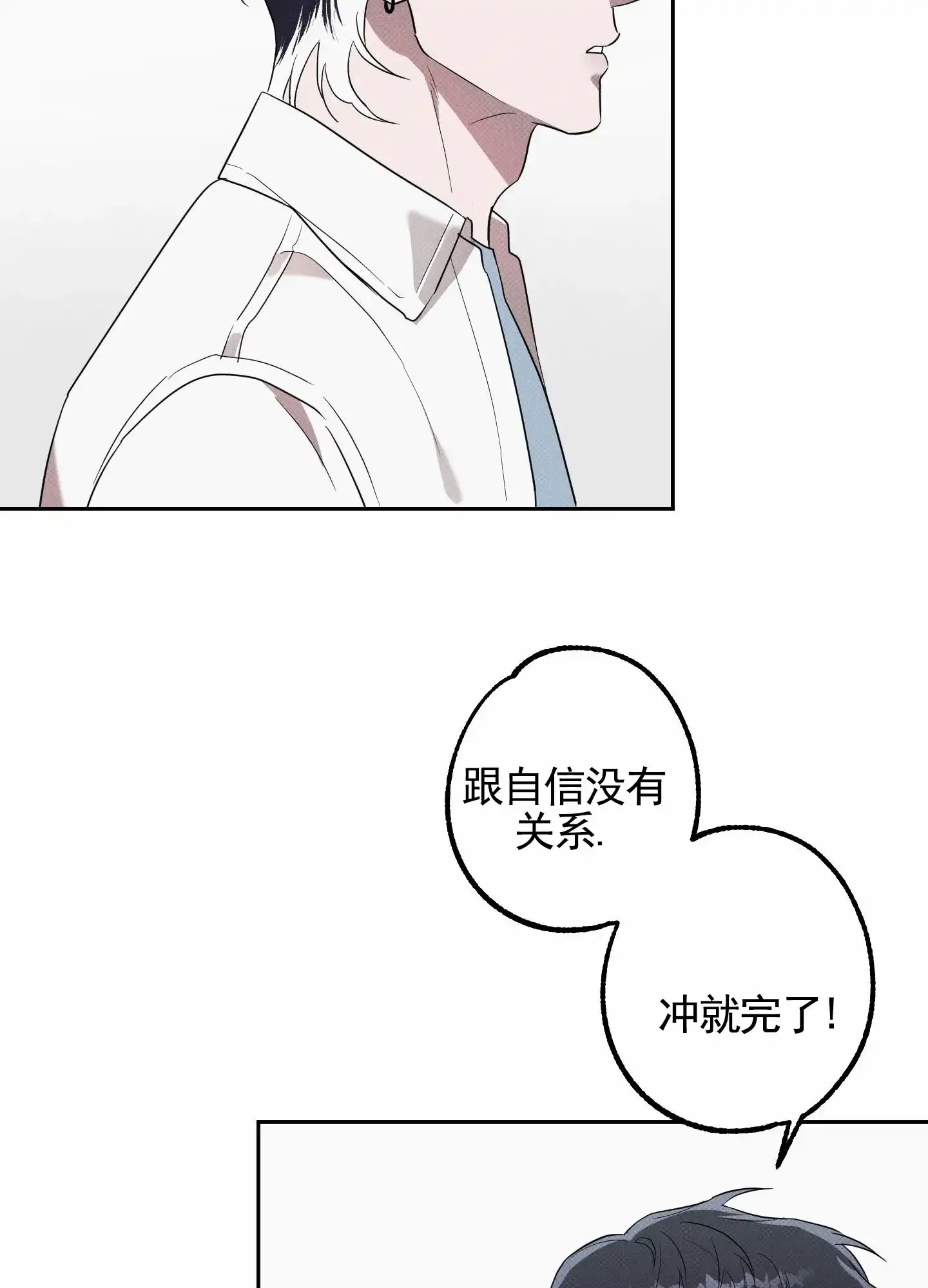 智齿之恋 第11话 第13页