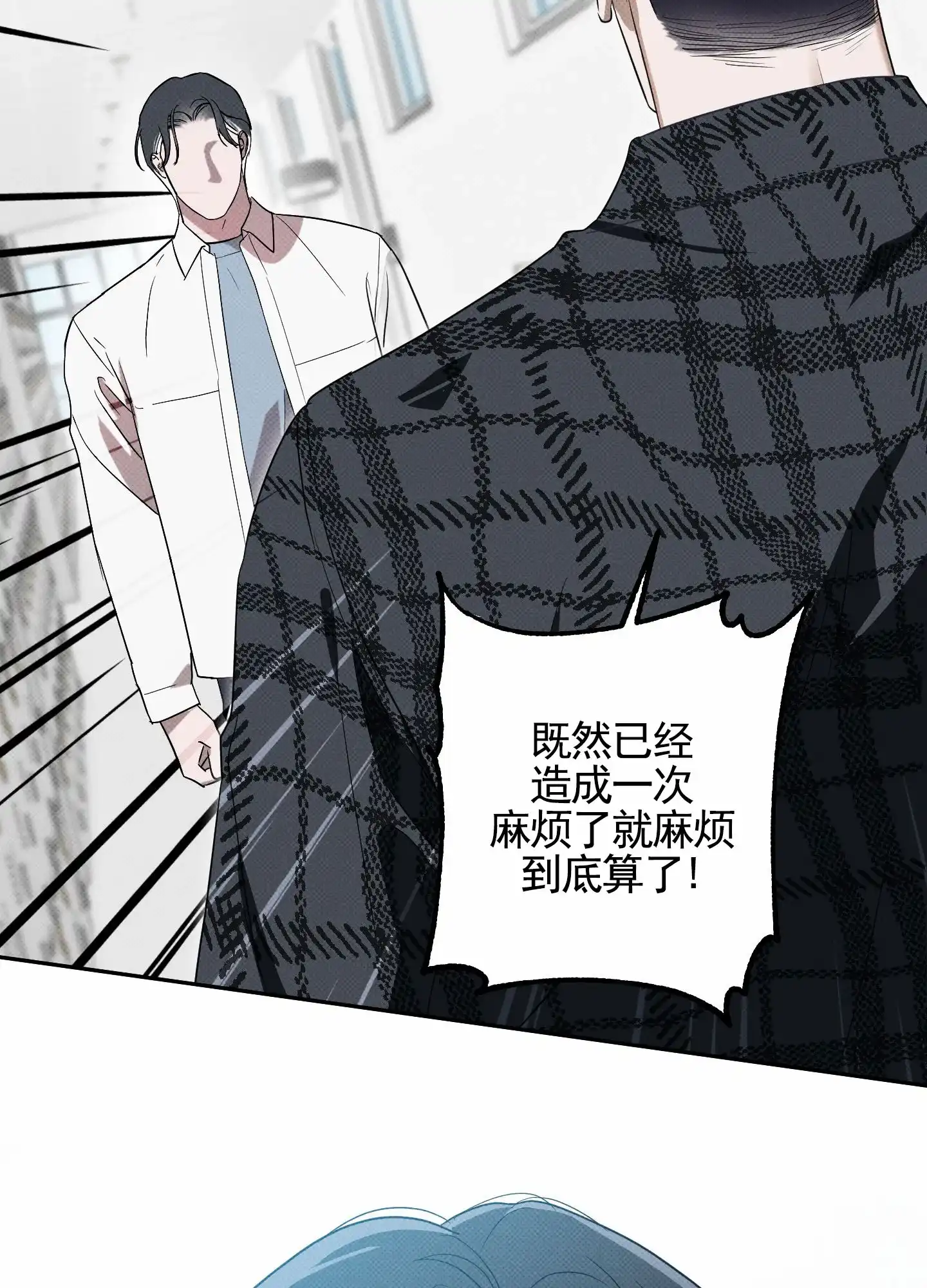 智齿之恋 第11话 第23页
