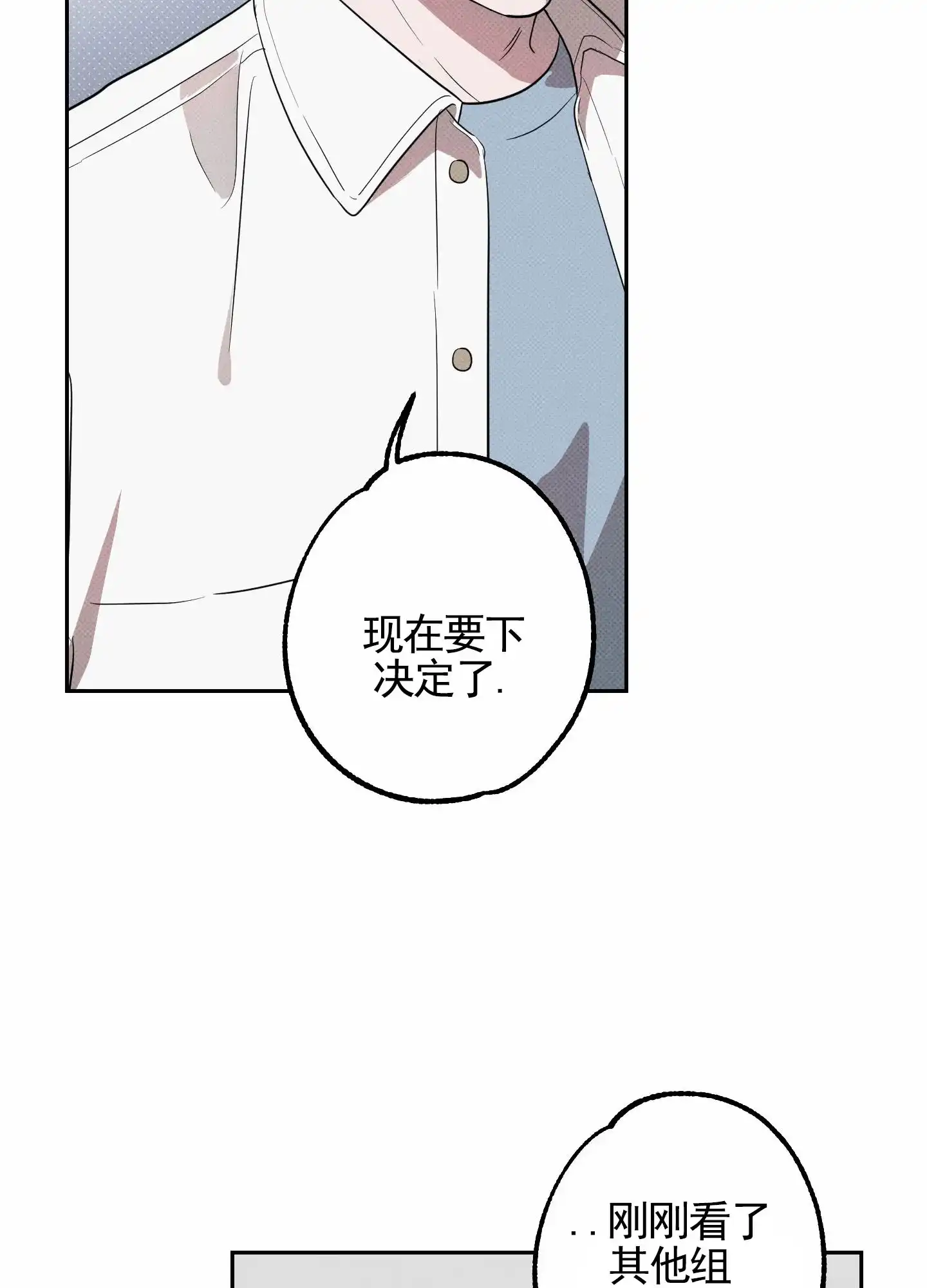 智齿之恋 第11话 第18页