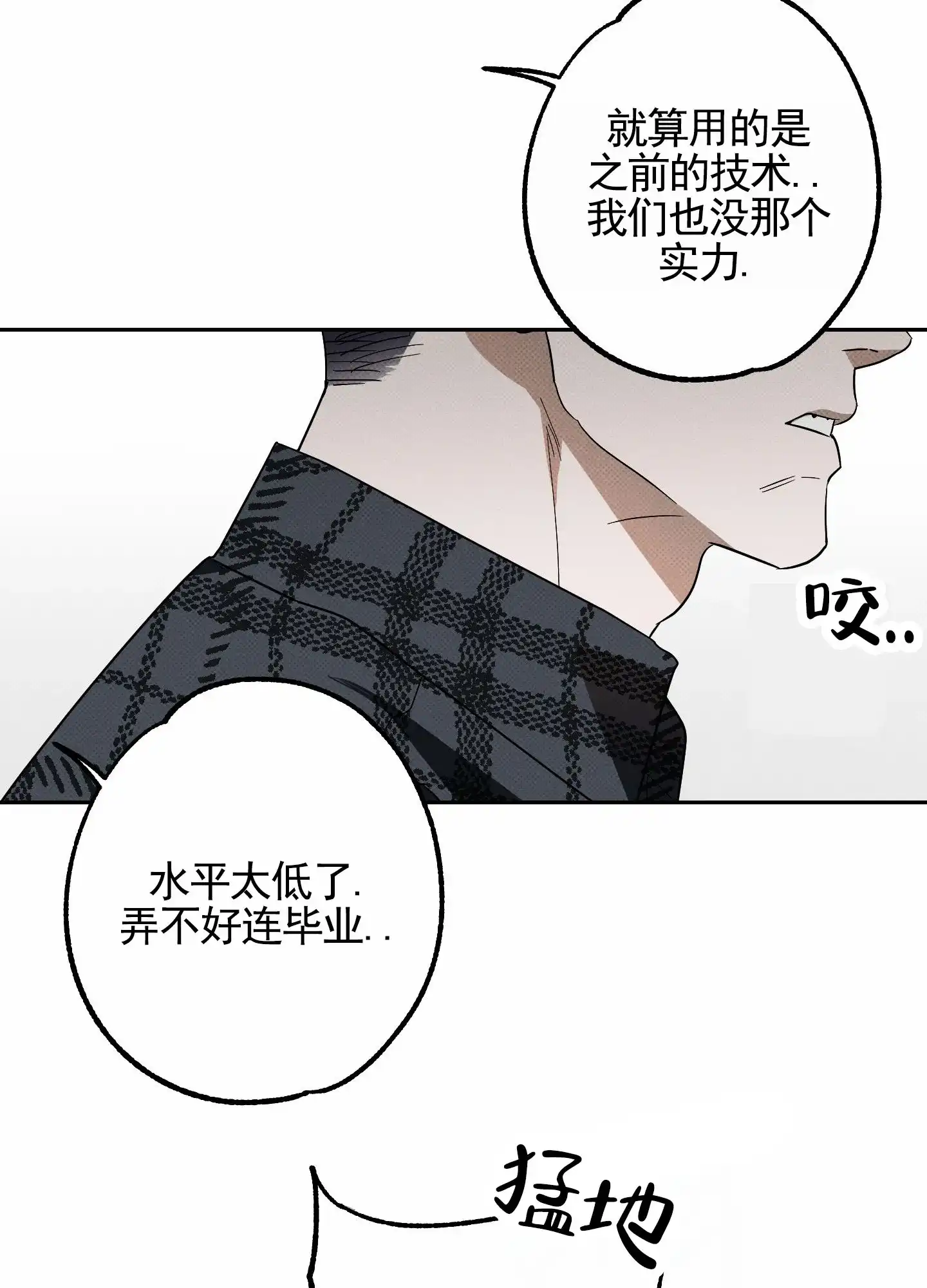 智齿之恋 第11话 第15页
