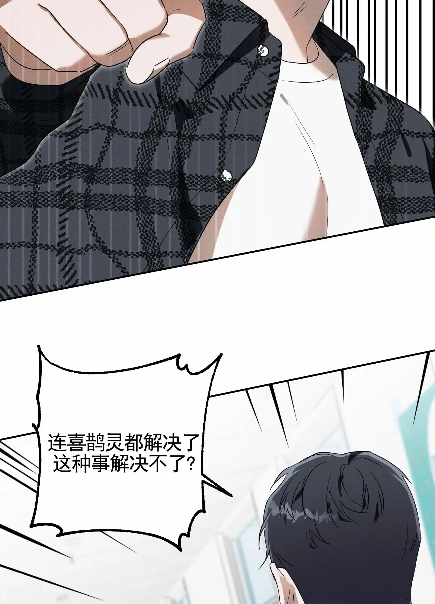 智齿之恋 第11话 第22页
