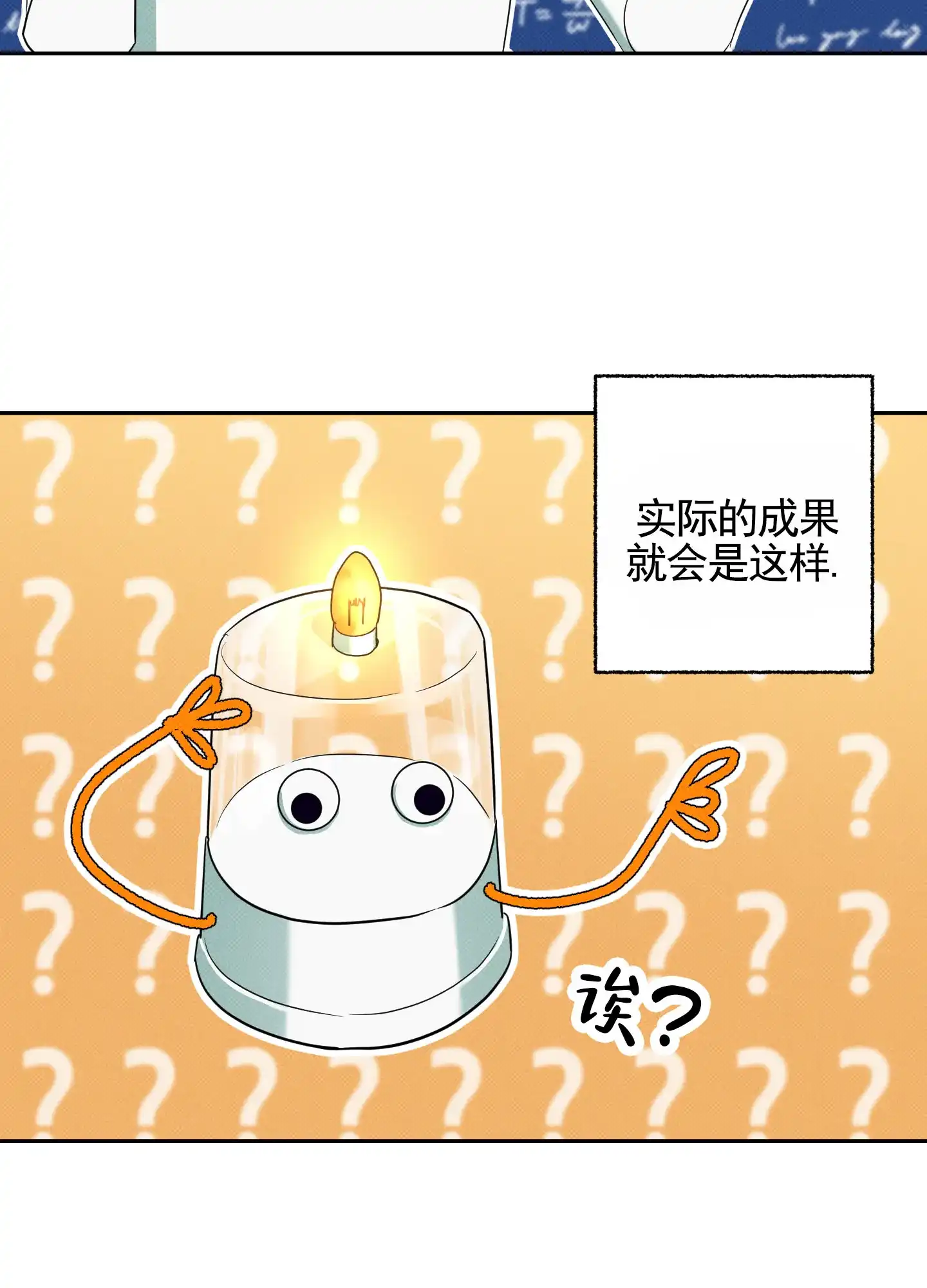 智齿之恋 第11话 第2页