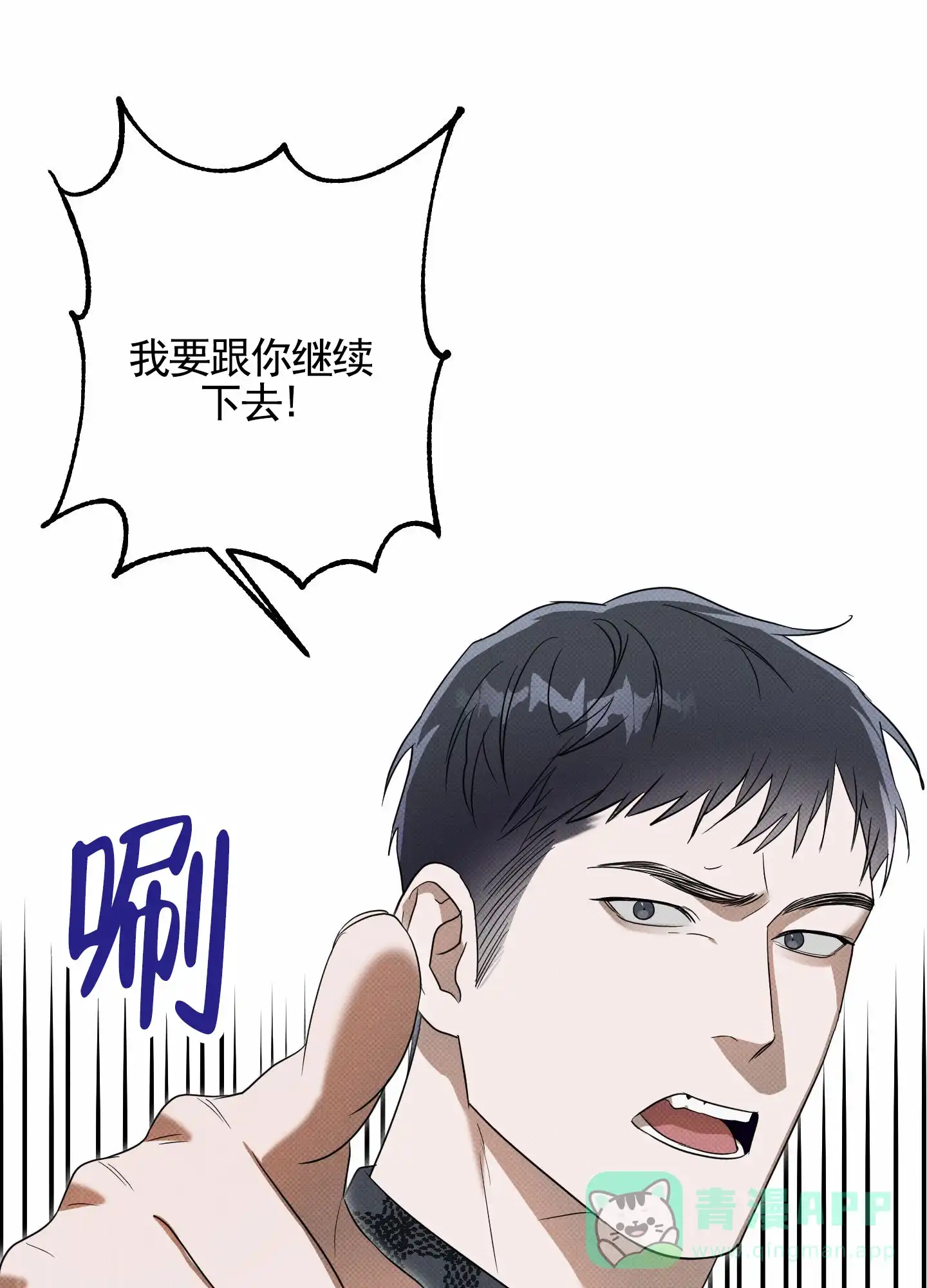 智齿之恋 第11话 第21页