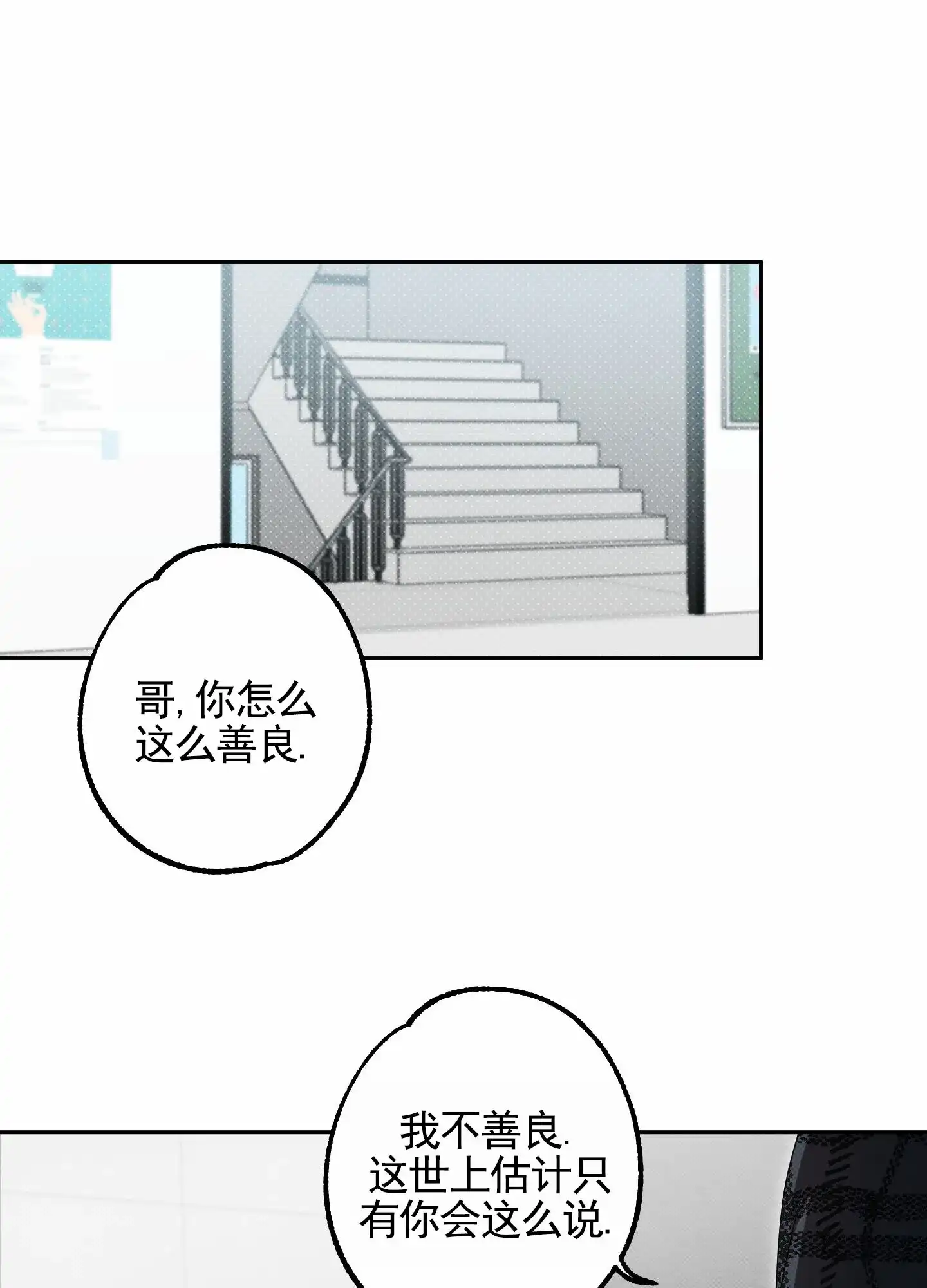 智齿之恋 第11话 第29页