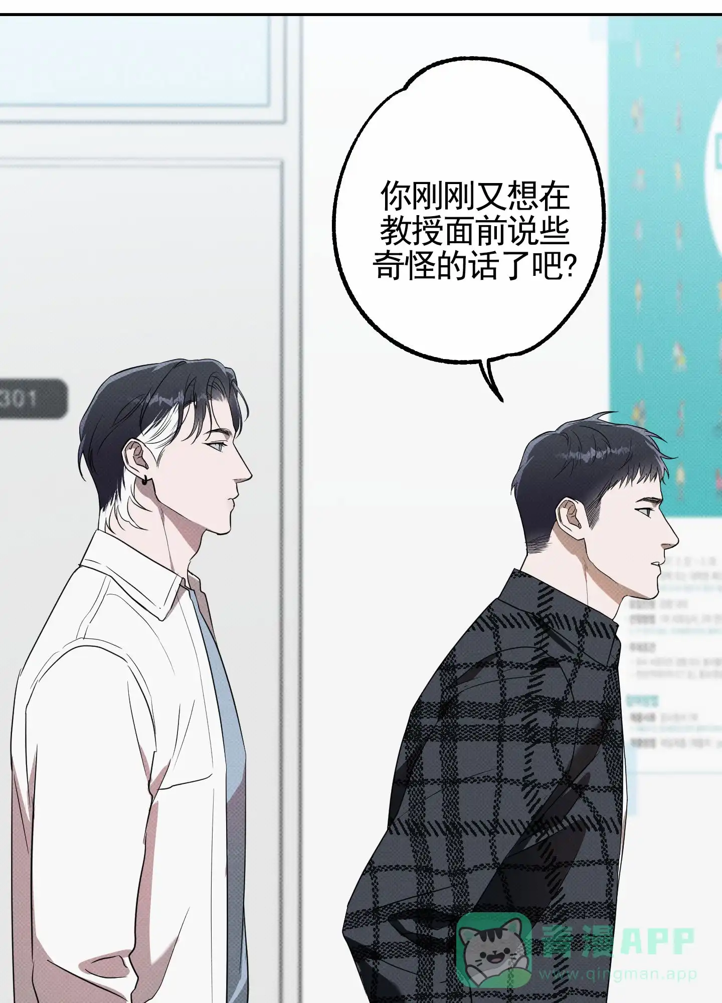 智齿之恋 第11话 第11页