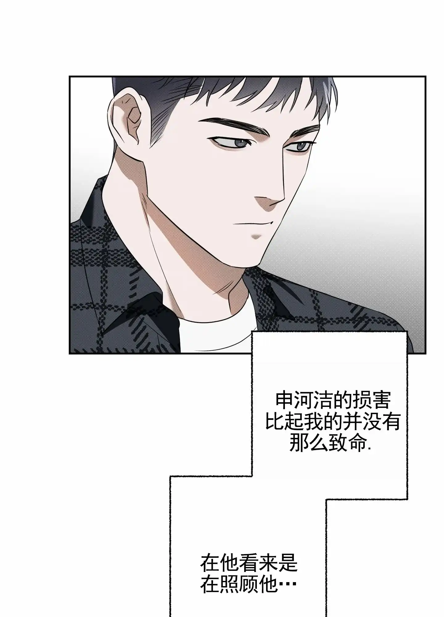智齿之恋 第11话 第27页