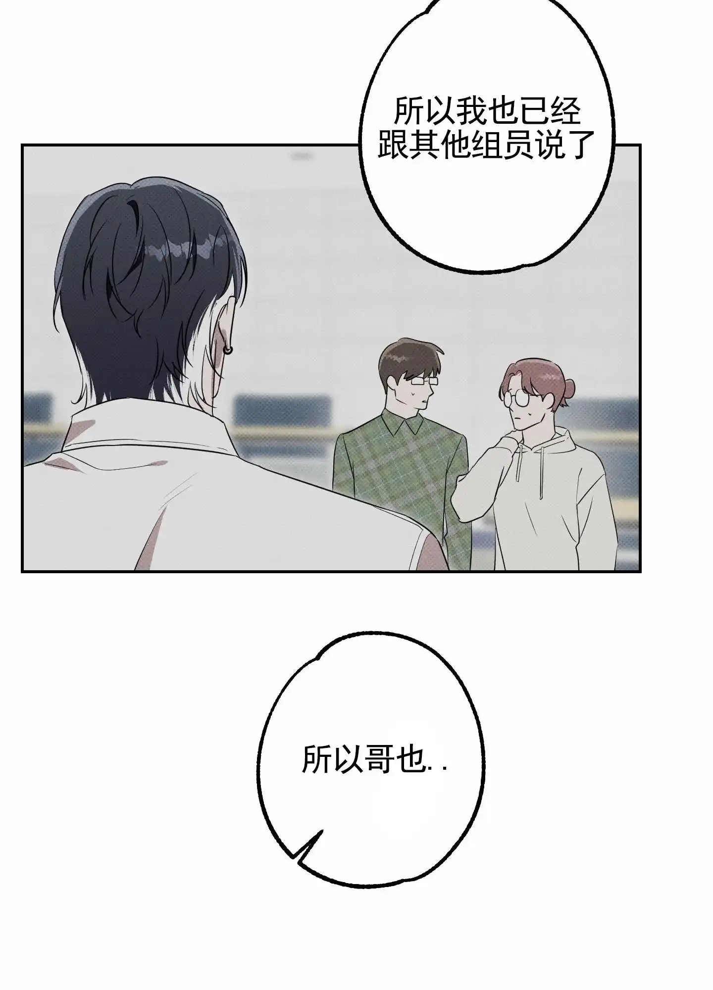智齿之恋 第11话 第20页