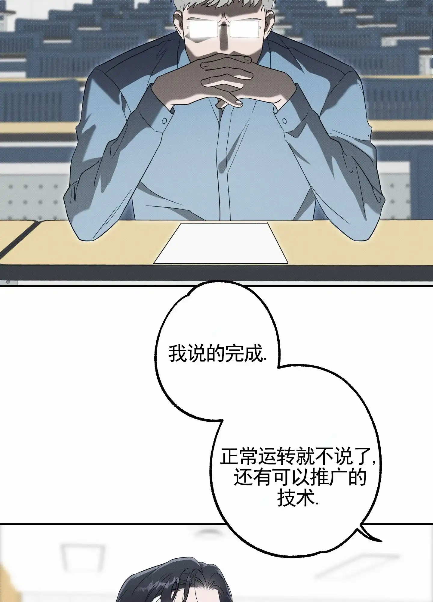 智齿之恋 第11话 第8页