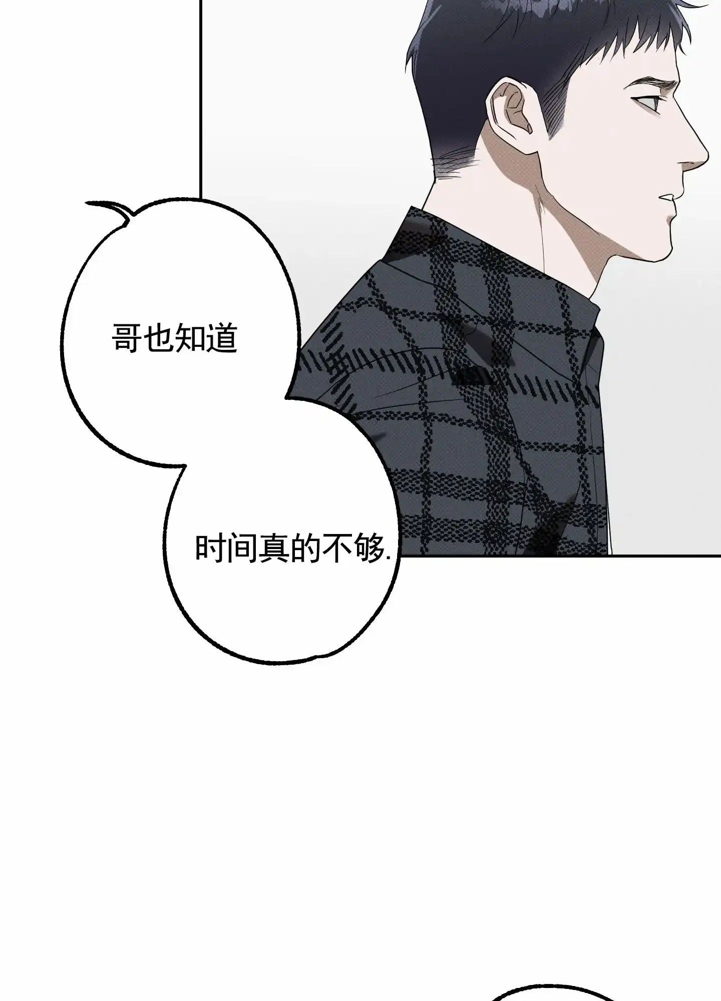 智齿之恋 第11话 第14页