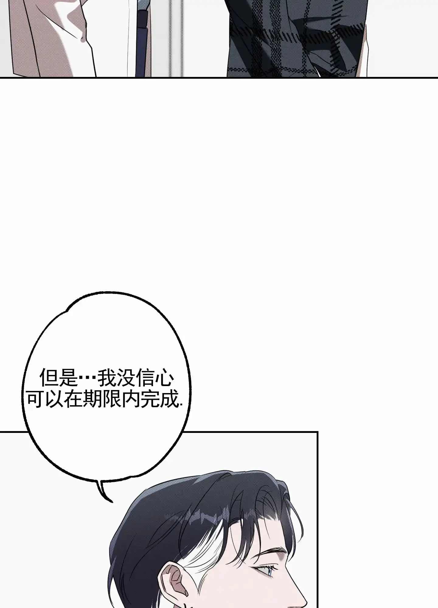 智齿之恋 第11话 第12页