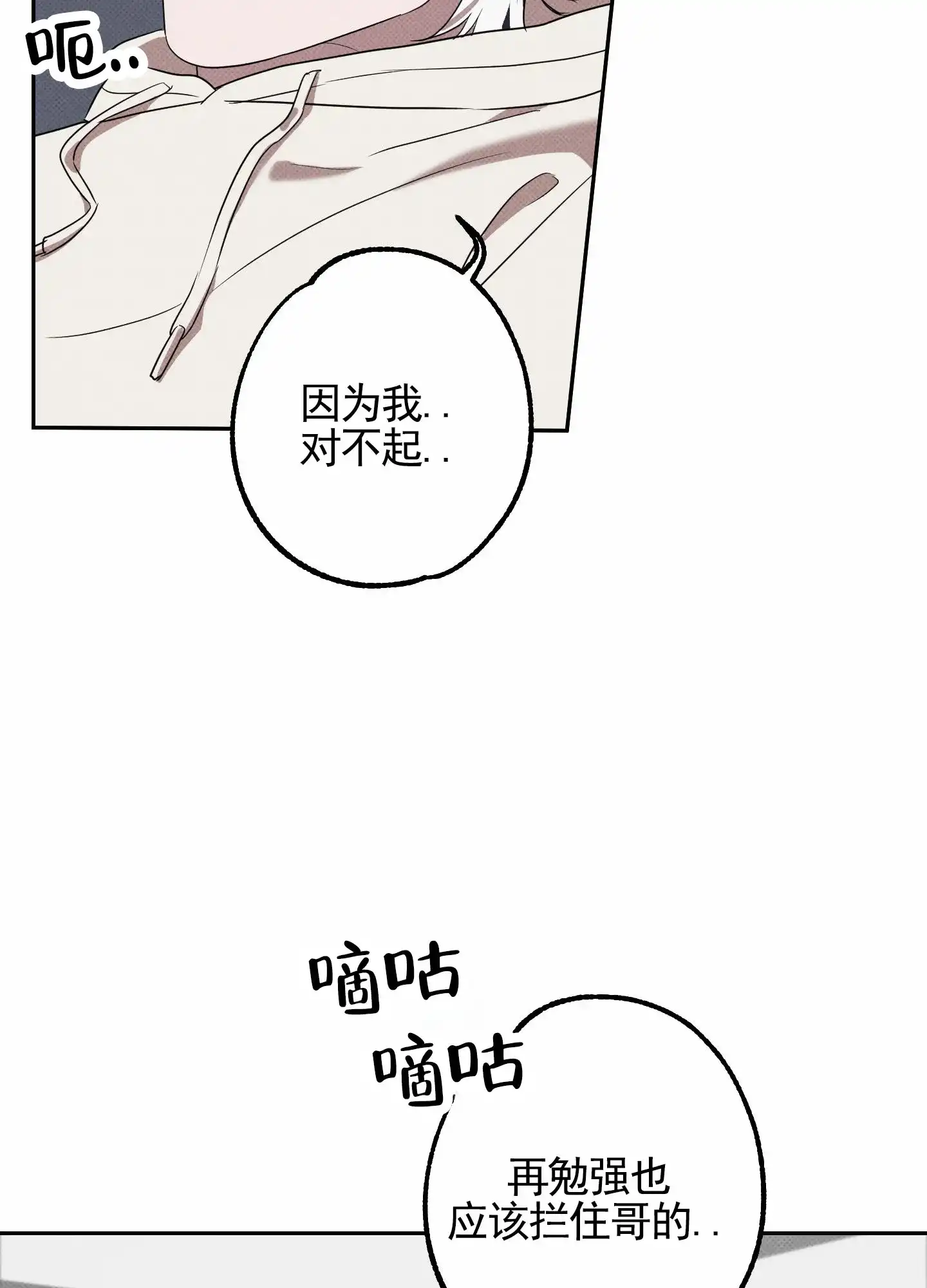 智齿之恋 第12话 第13页