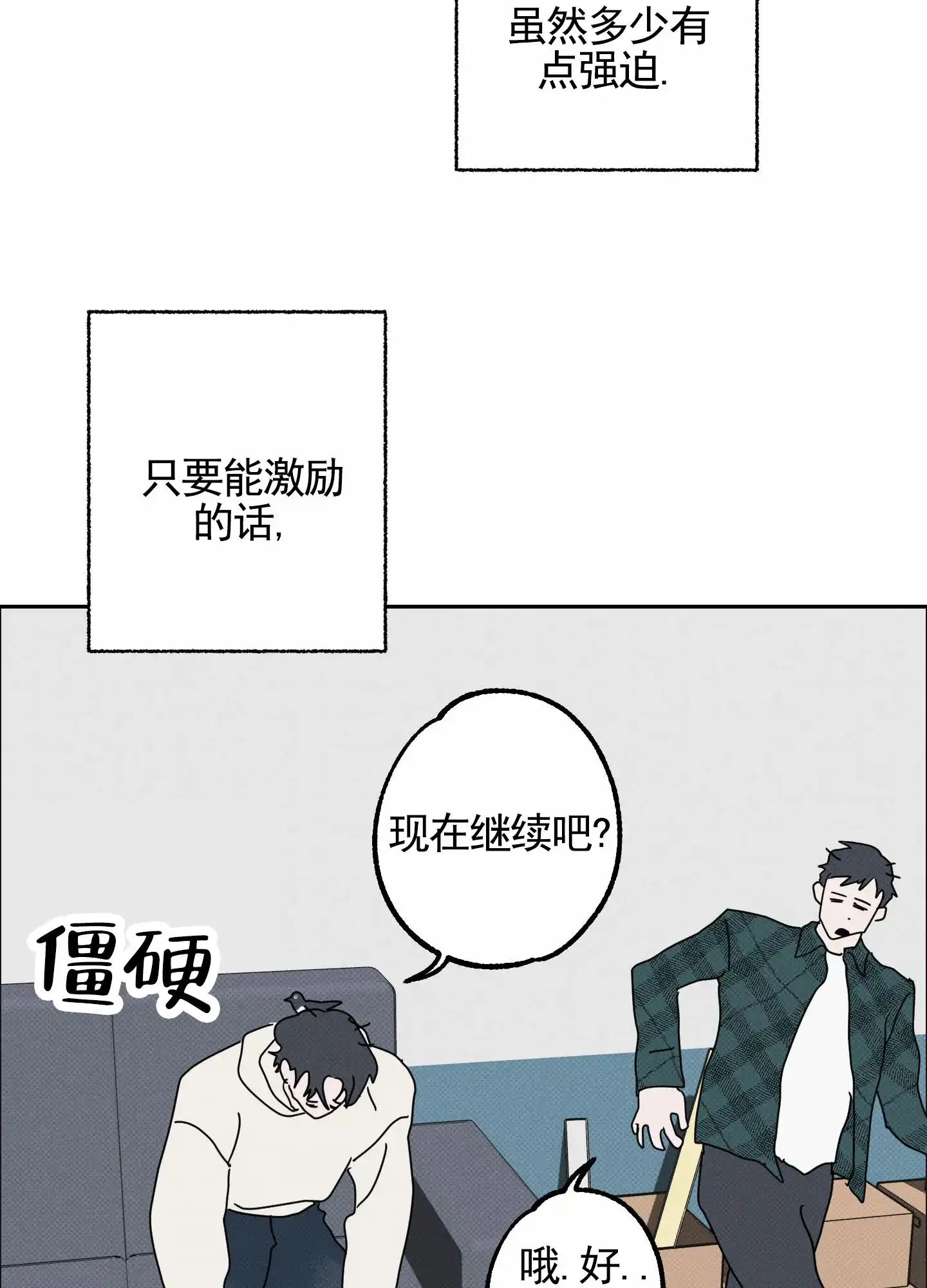 智齿之恋 第12话 第29页