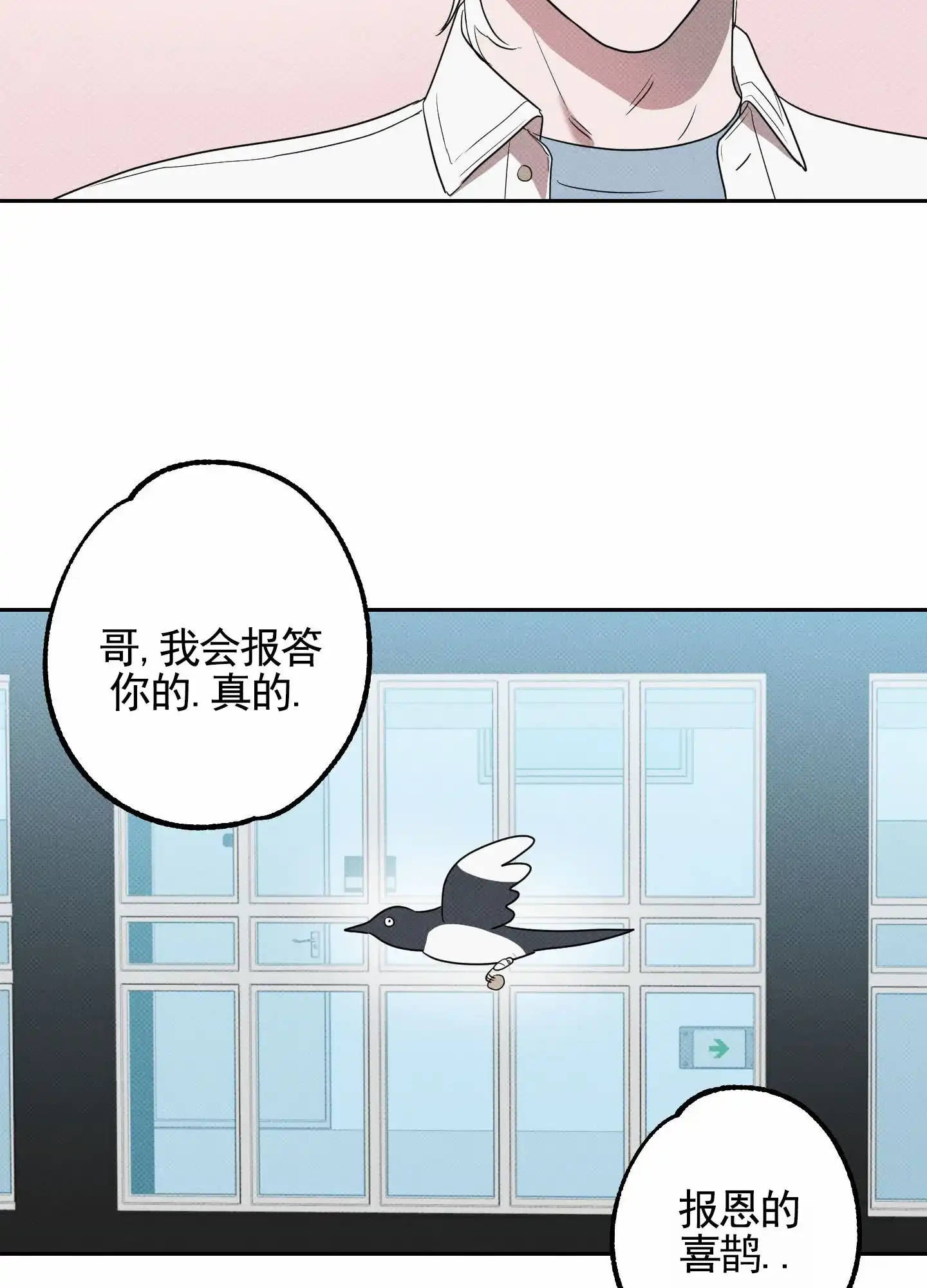 智齿之恋 第12话 第2页