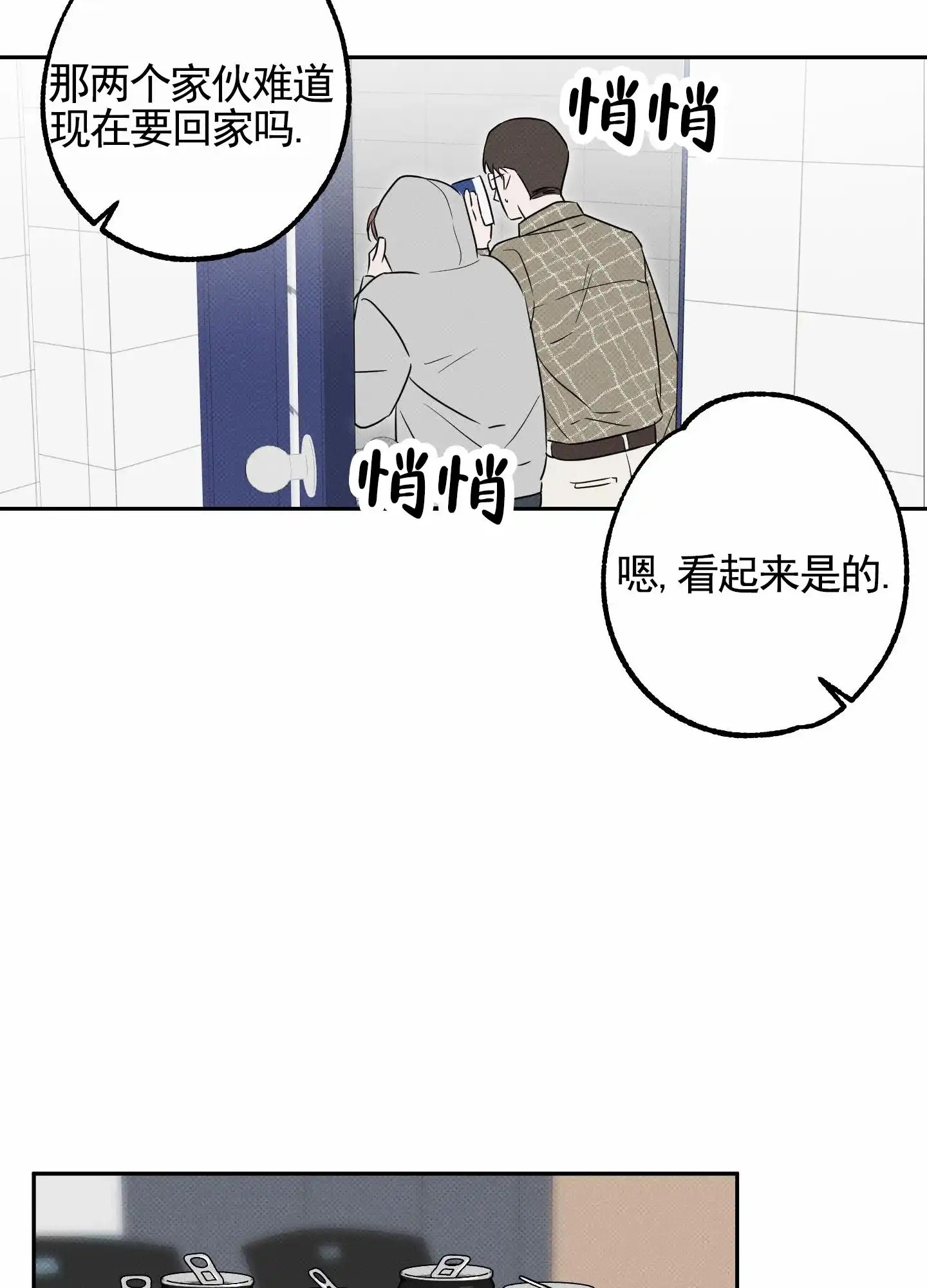 智齿之恋 第12话 第9页