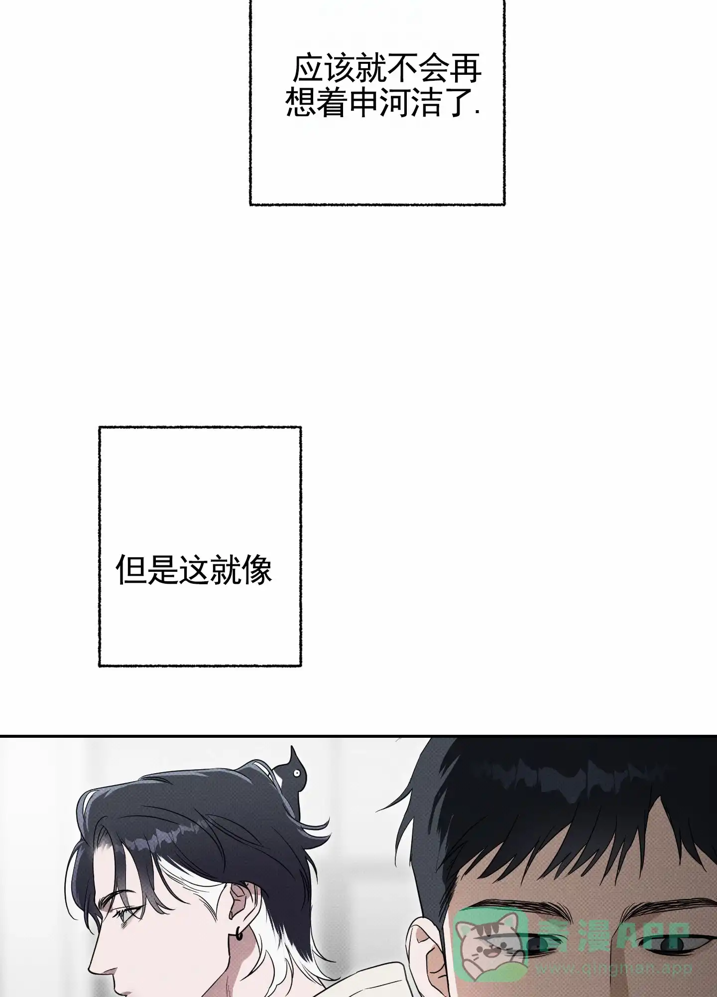 智齿之恋 第12话 第31页