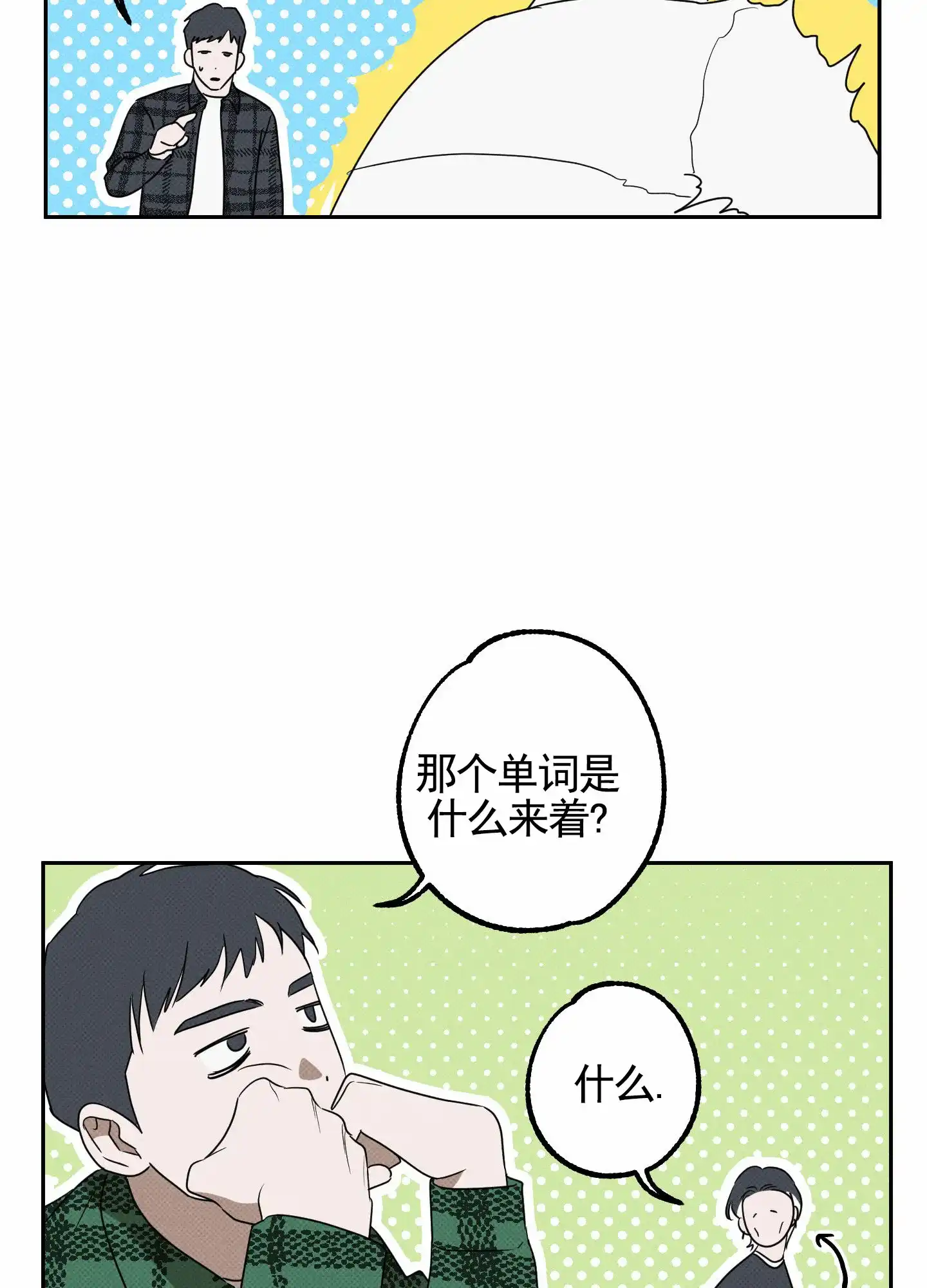 智齿之恋 第12话 第7页