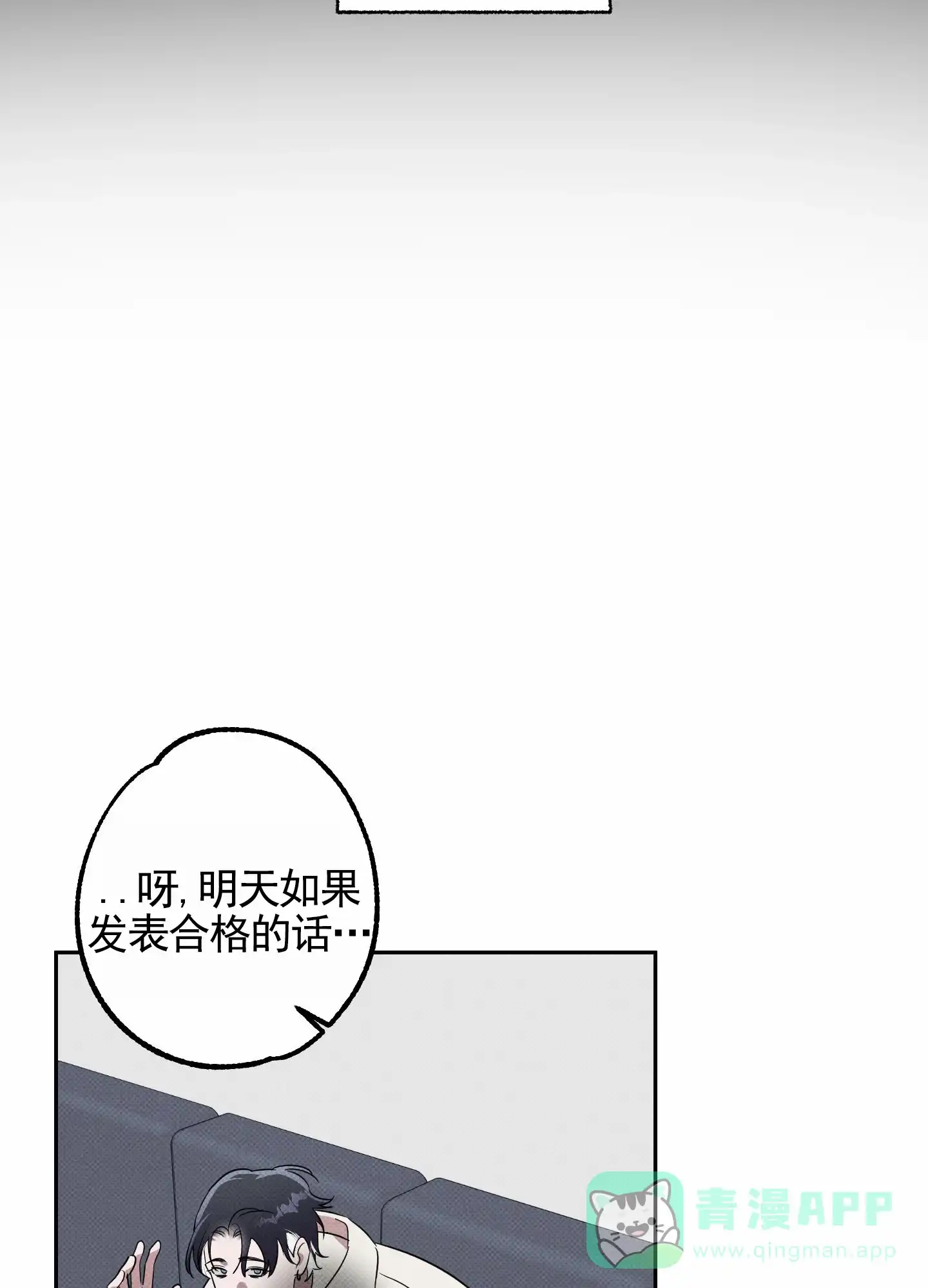 智齿之恋 第12话 第21页