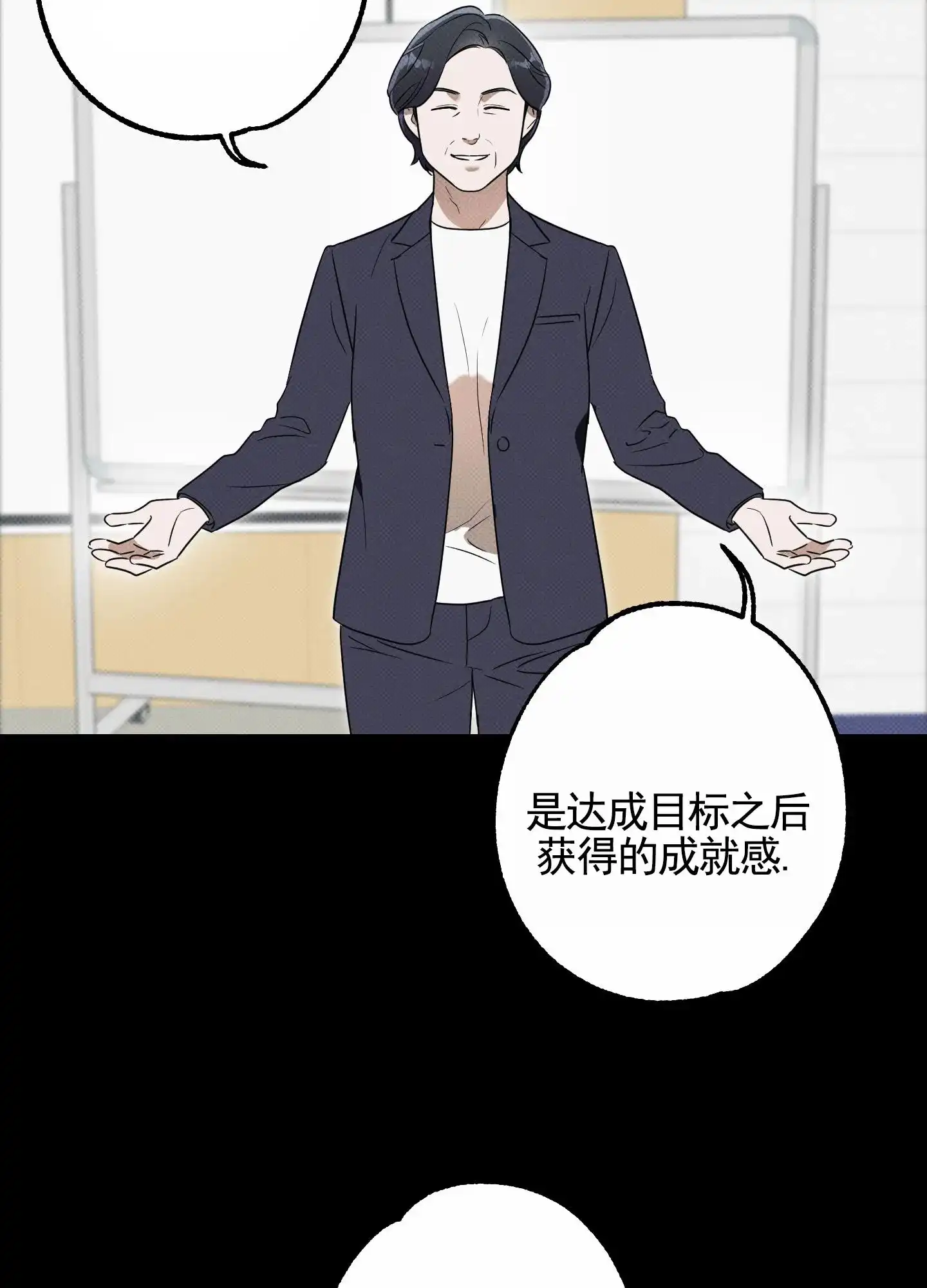 智齿之恋 第12话 第19页