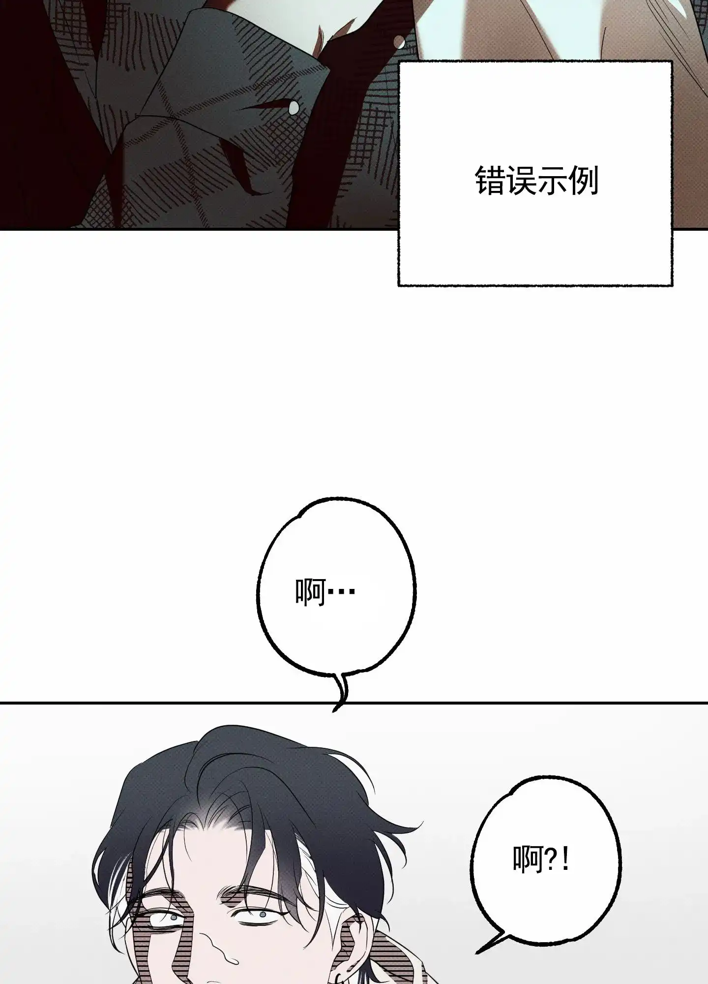 智齿之恋 第12话 第24页