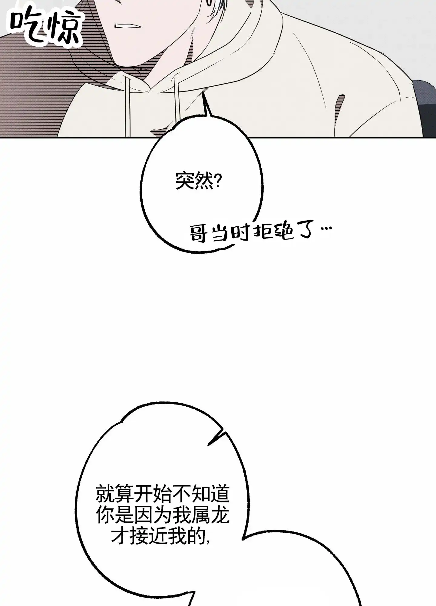 智齿之恋 第12话 第25页