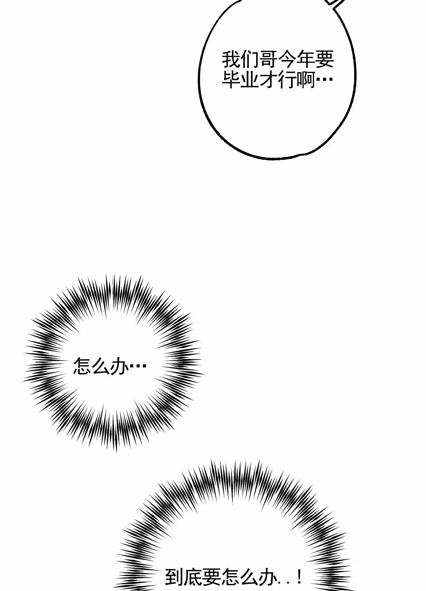 智齿之恋 第12话 第15页