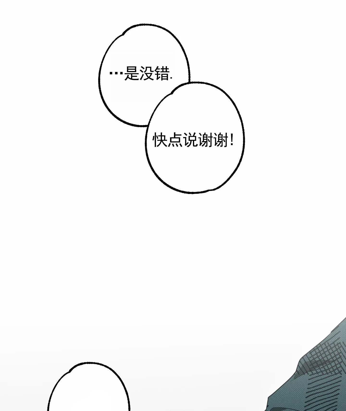 智齿之恋 第12话 第27页