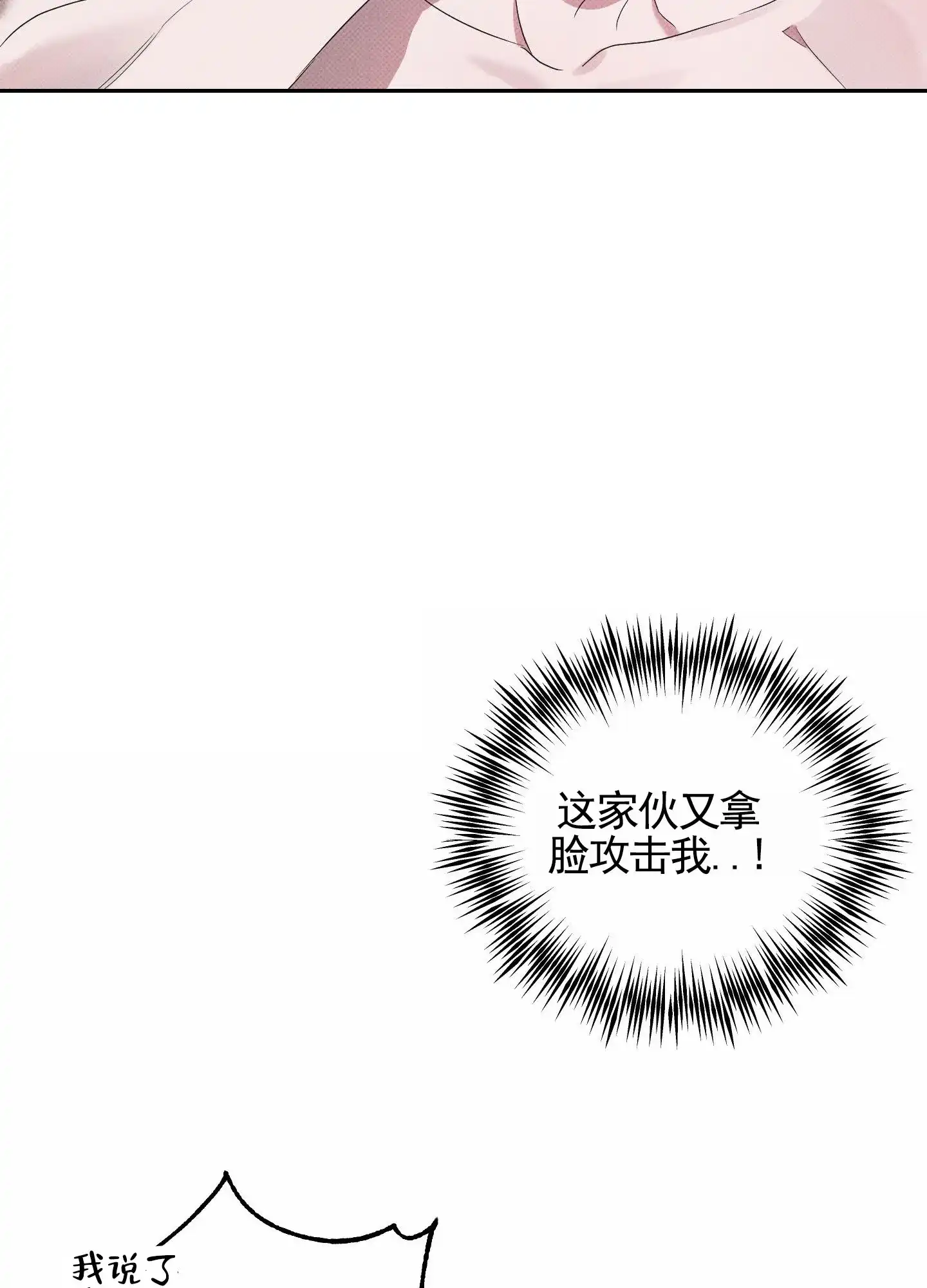 智齿之恋 第13话 第18页