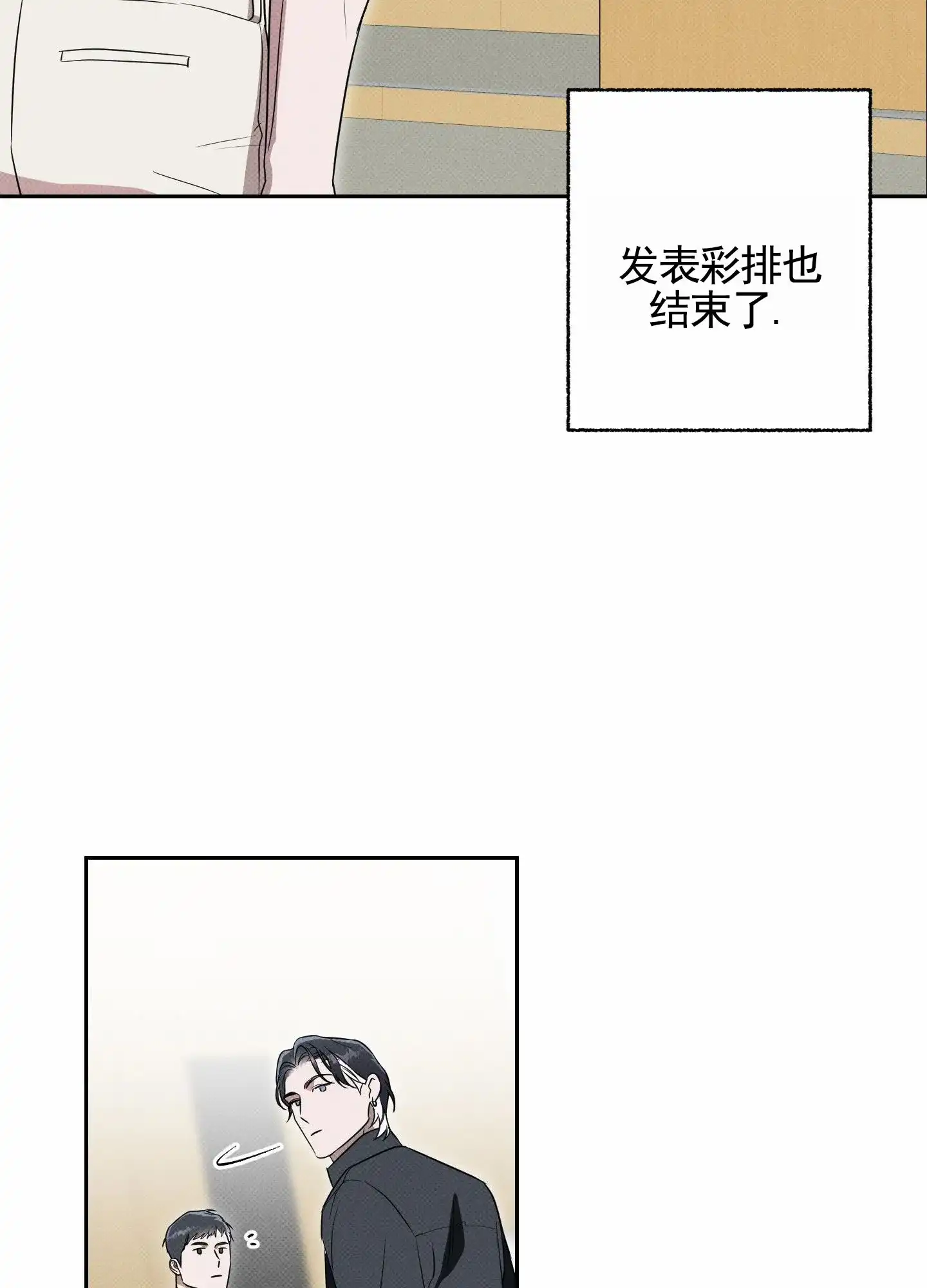 智齿之恋 第13话 第4页