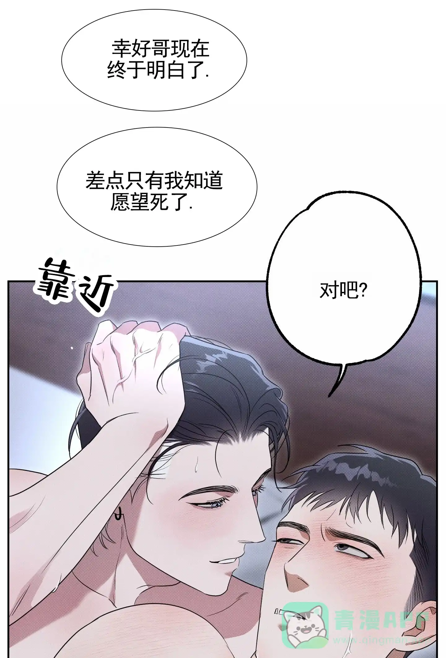 智齿之恋 第13话 第26页