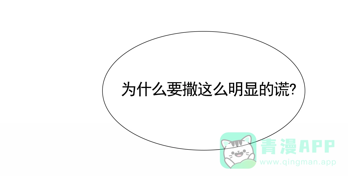 智齿之恋 第13话 第31页