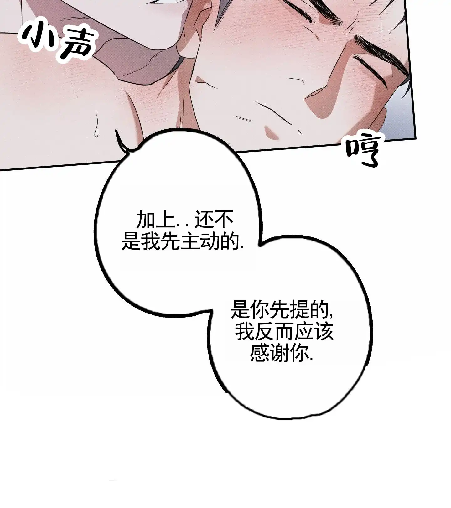 智齿之恋 第13话 第28页