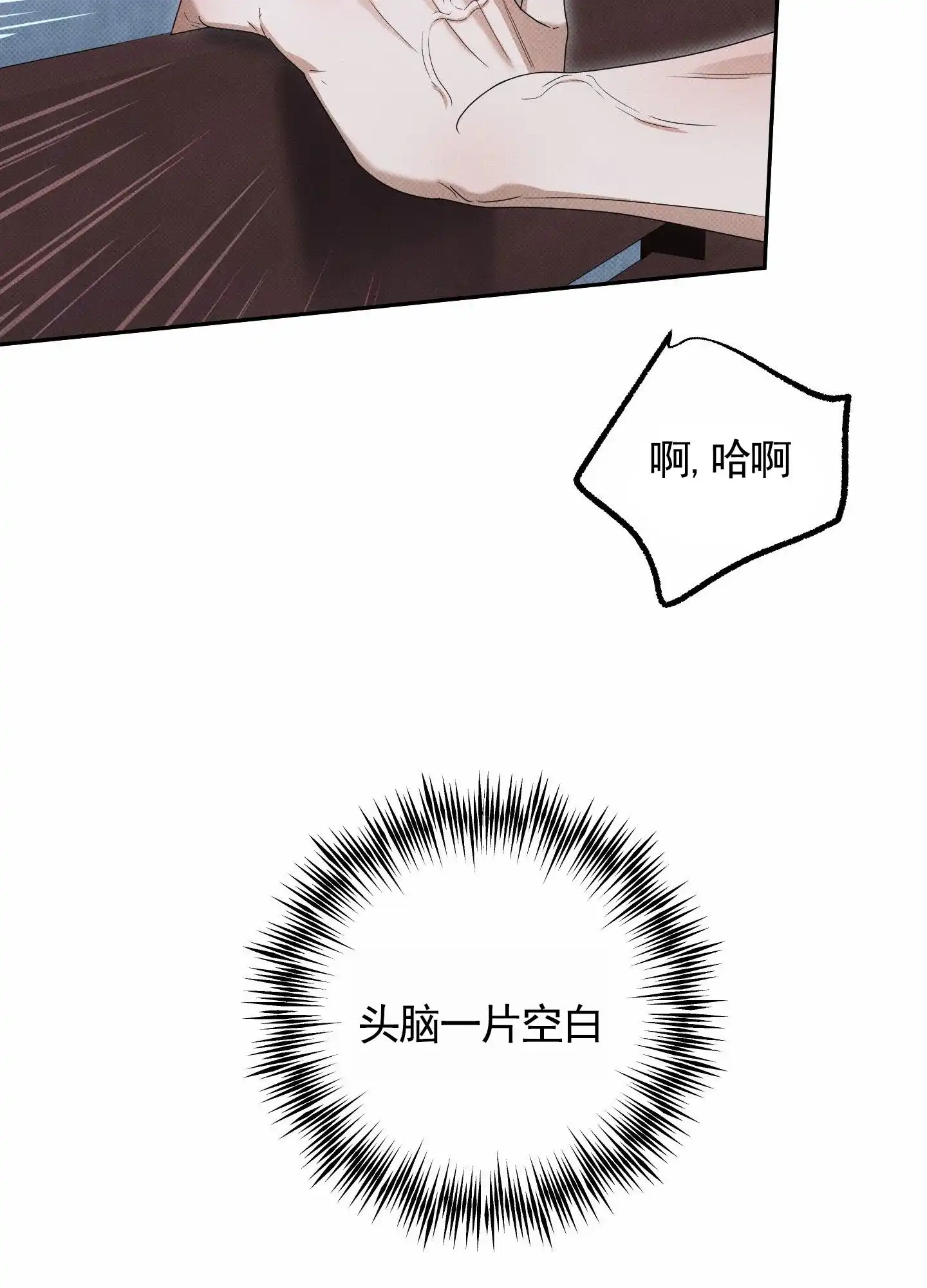 智齿之恋 第13话 第23页