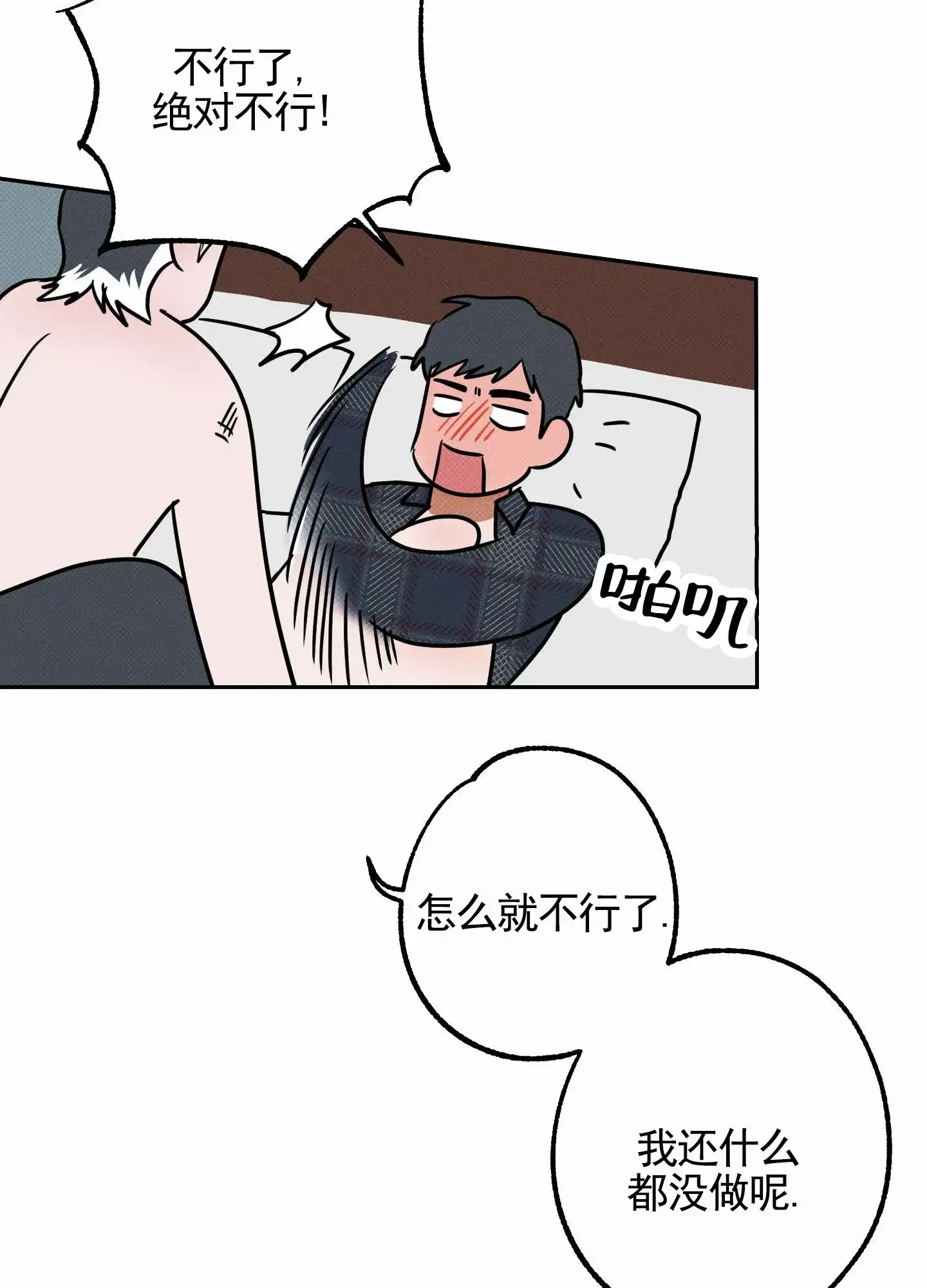 智齿之恋 第13话 第19页
