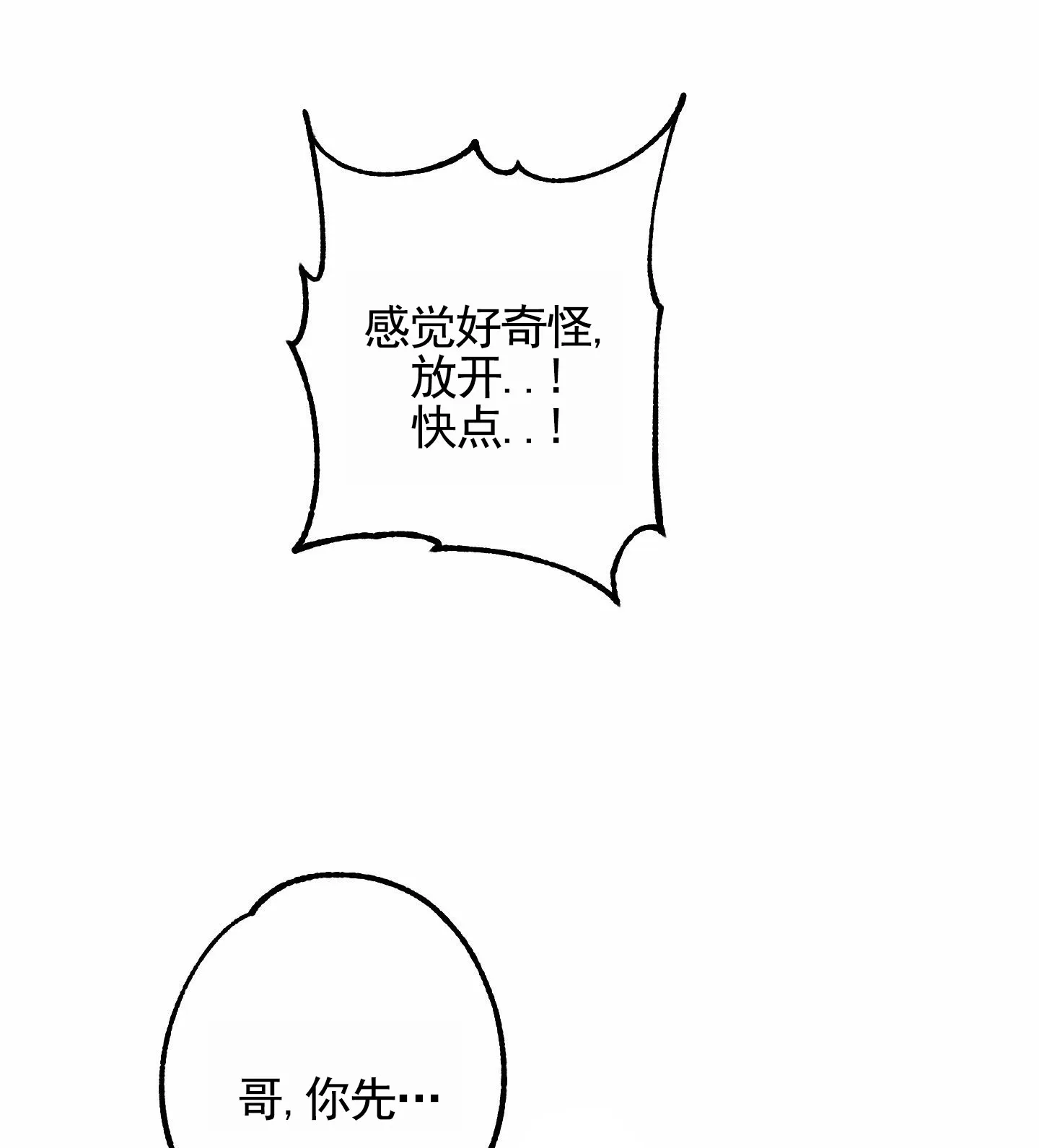智齿之恋 第13话 第34页