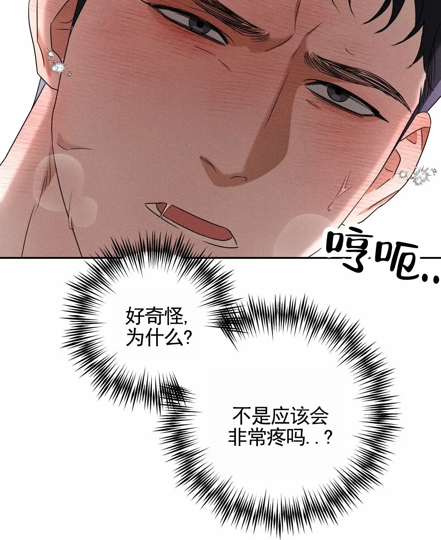 智齿之恋 第13话 第25页