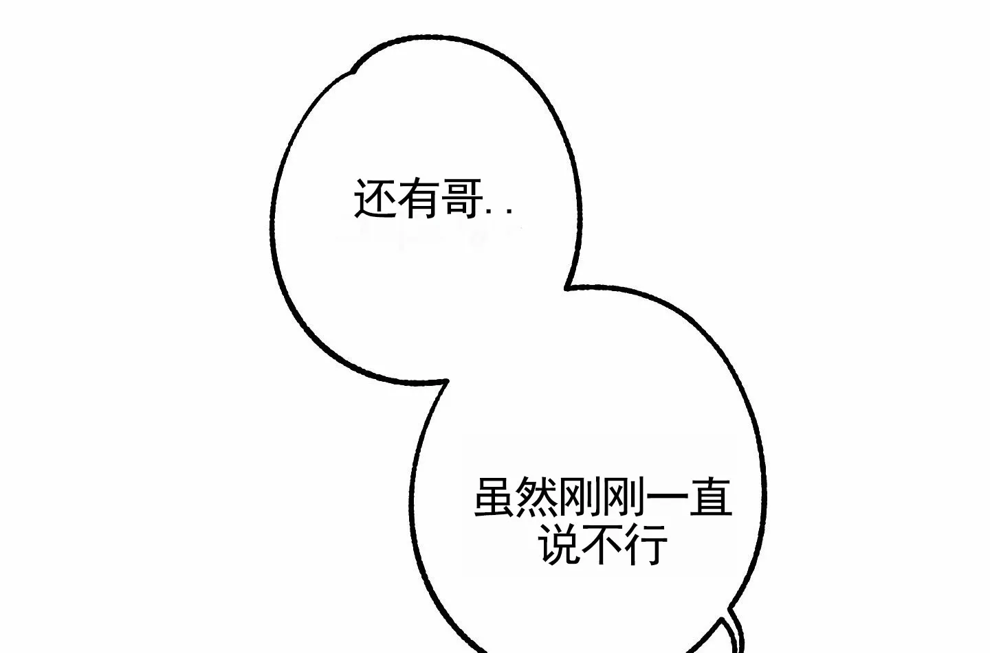 智齿之恋 第13话 第29页